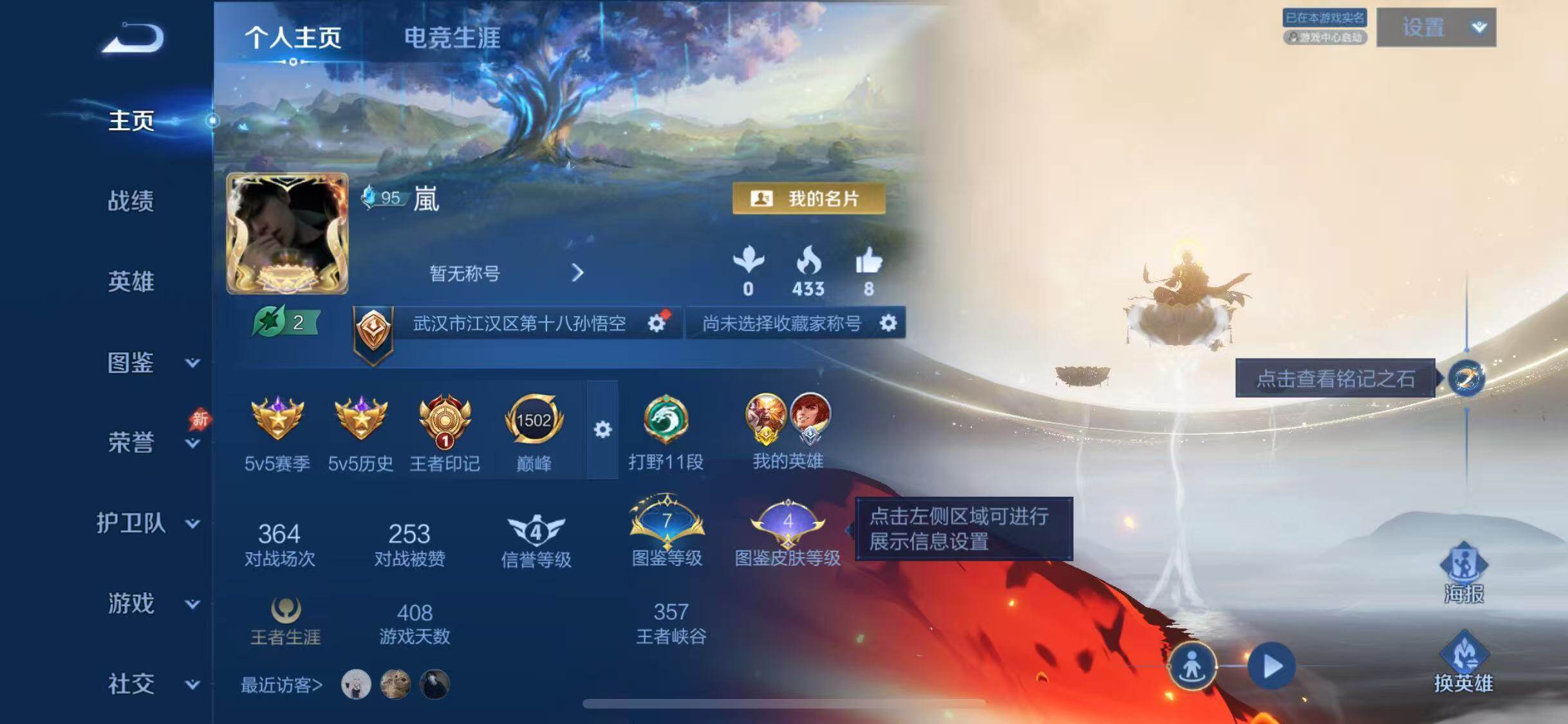 WZQM4424538王者荣耀账号详情图4