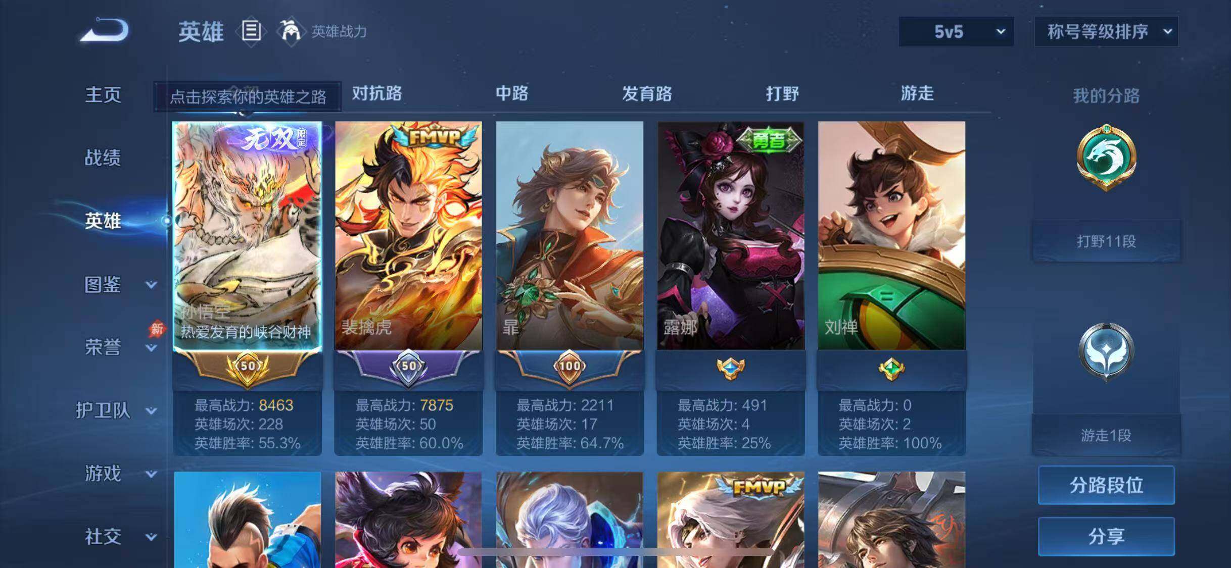 WZQM4424538王者荣耀账号详情图5