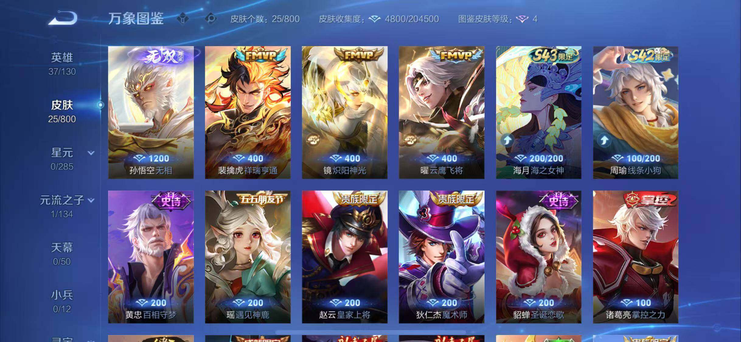 WZQM4424538王者荣耀账号详情图7