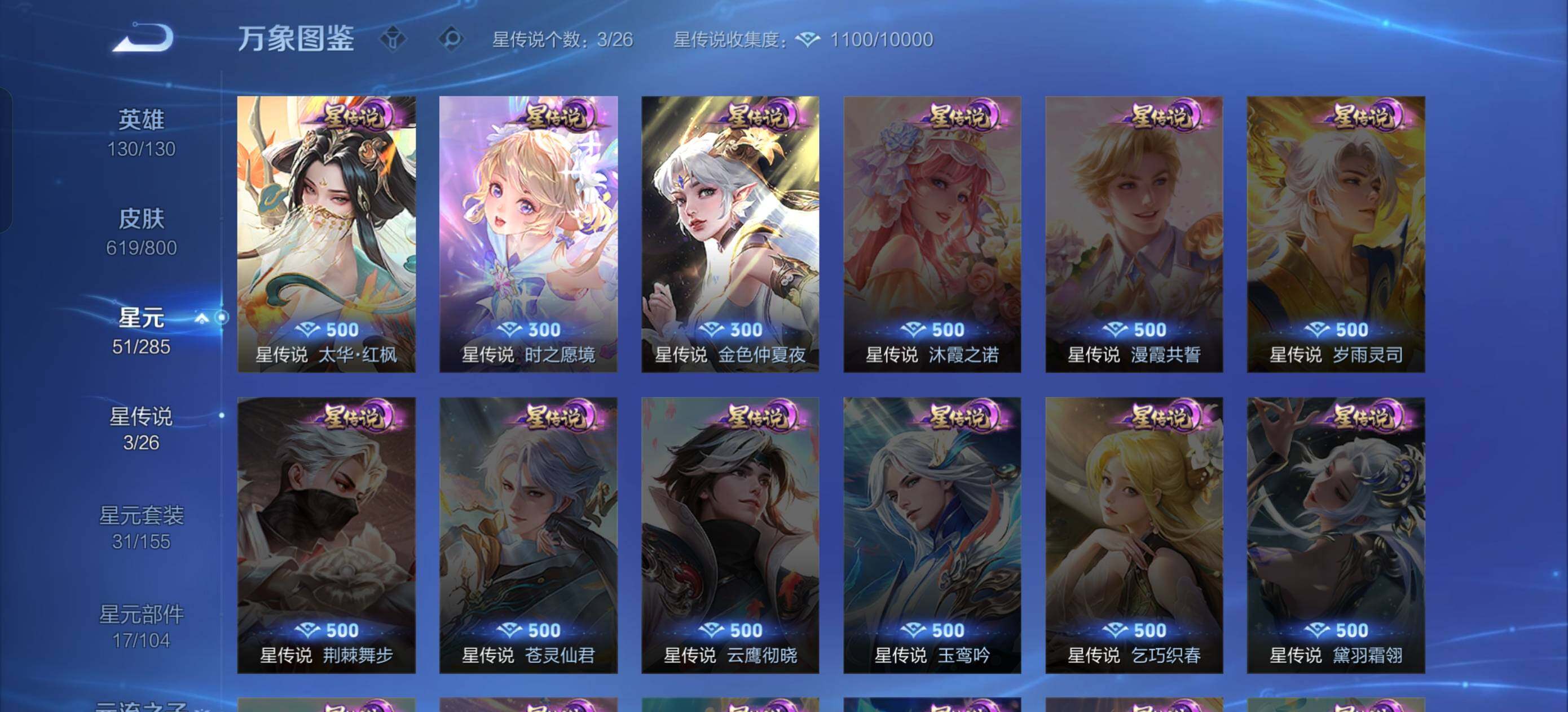 【可二次·店铺主推精品女号v11·6.6w流光积分·6典藏·9无双·8珍品·准百传·全皮小乔·全皮大乔·全皮蔡文姬·全皮瑶带星元·甄姬公孙离火舞小乔妲己武则天李信李白无双·怪盗基德·柯南·小乔貂蝉虞