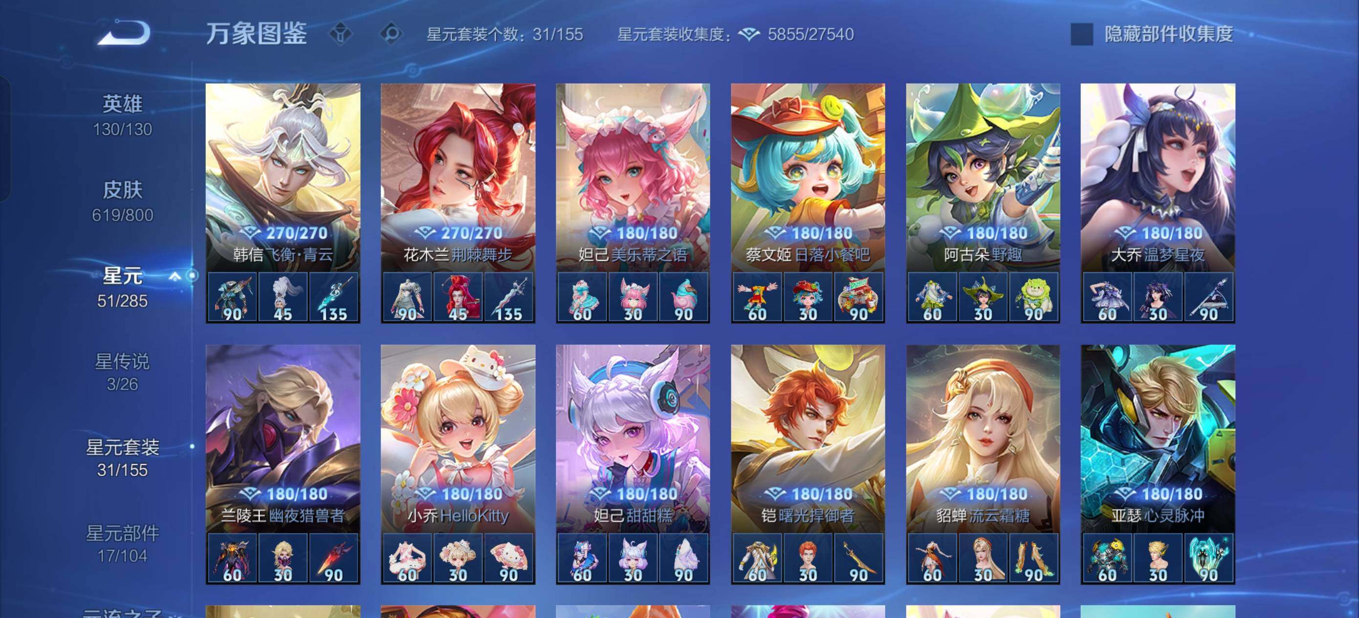 【可二次·店铺主推精品女号v11·6.6w流光积分·6典藏·9无双·8珍品·准百传·全皮小乔·全皮大乔·全皮蔡文姬·全皮瑶带星元·甄姬公孙离火舞小乔妲己武则天李信李白无双·怪盗基德·柯南·小乔貂蝉虞