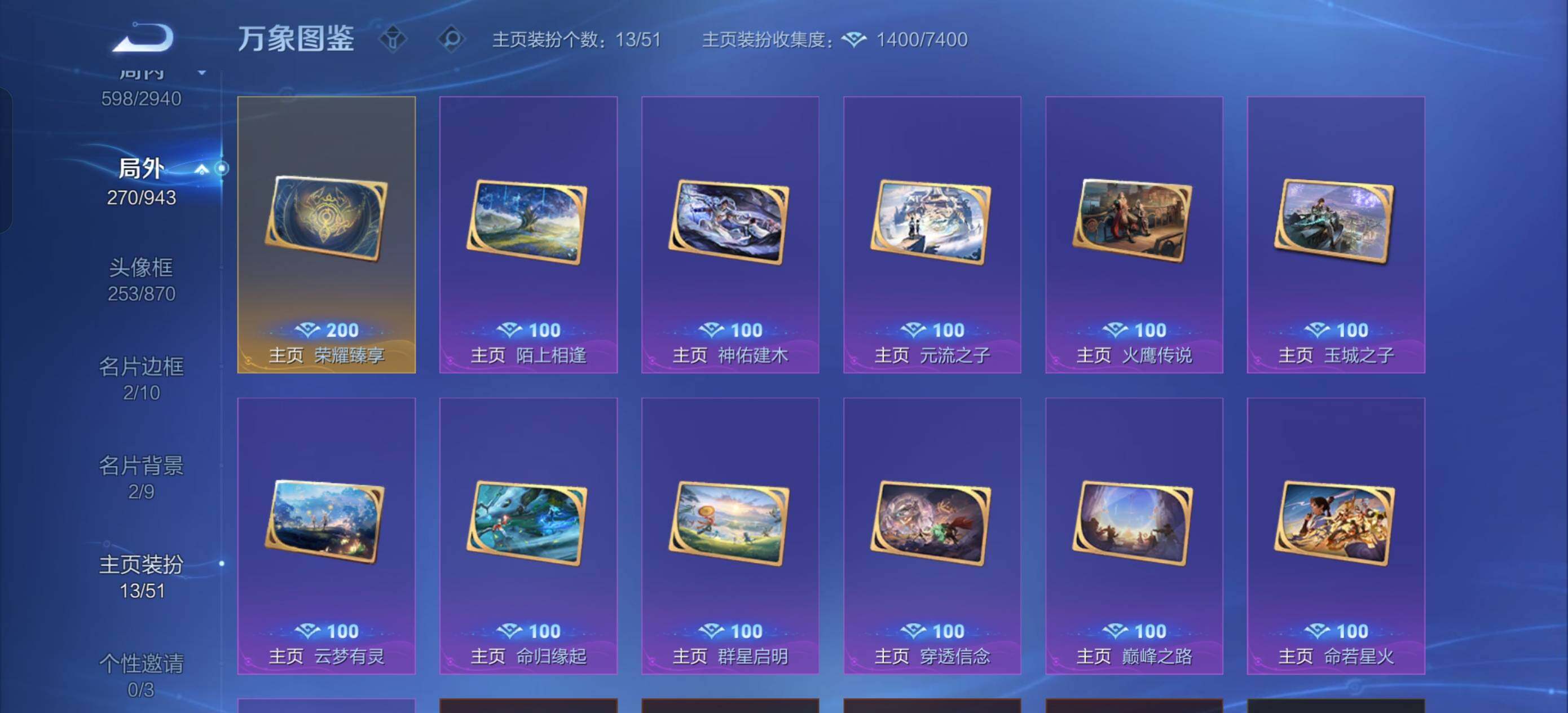 【可二次·店铺主推精品女号v11·6.6w流光积分·6典藏·9无双·8珍品·准百传·全皮小乔·全皮大乔·全皮蔡文姬·全皮瑶带星元·甄姬公孙离火舞小乔妲己武则天李信李白无双·怪盗基德·柯南·小乔貂蝉虞