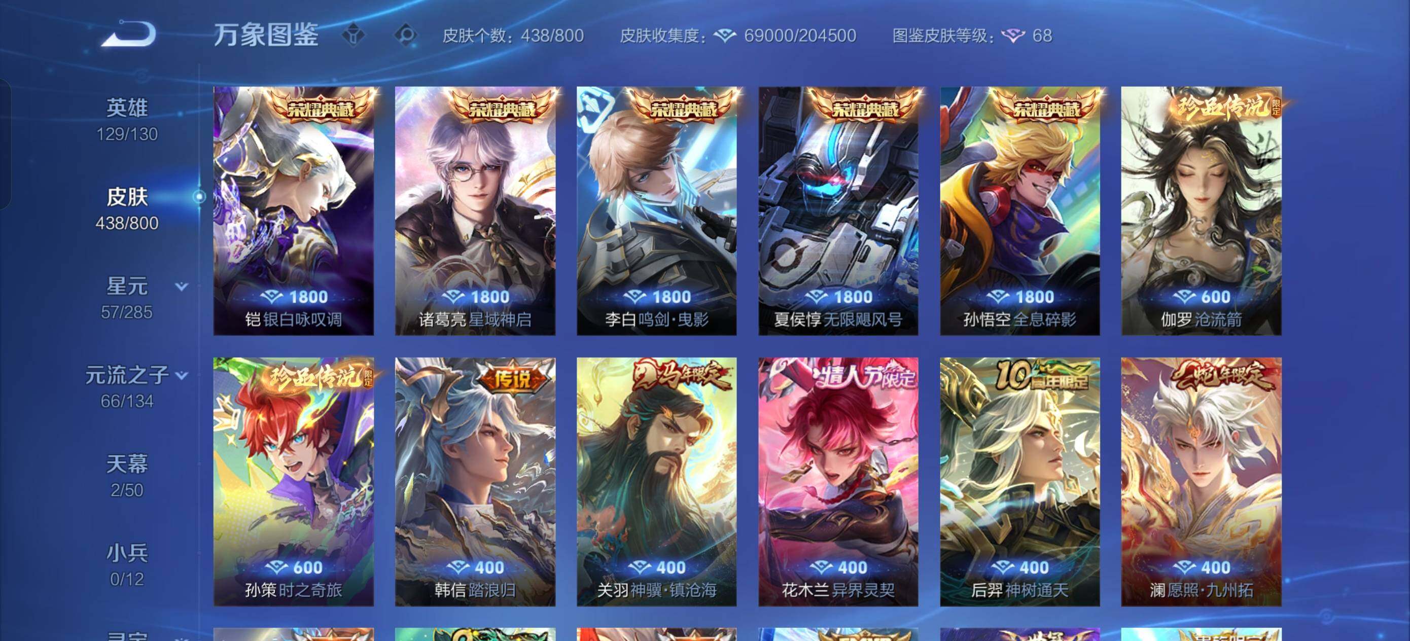 【可二次·高性价比推荐·438皮·猴子夏侯惇李白诸葛亮铠典藏·伽罗孙策珍品·神骥镇沧海·踏浪归·墨染江湖天幕·】YXw36612-安卓Q-129英雄-438皮肤-12王者印记-300铭文-贵族积分1