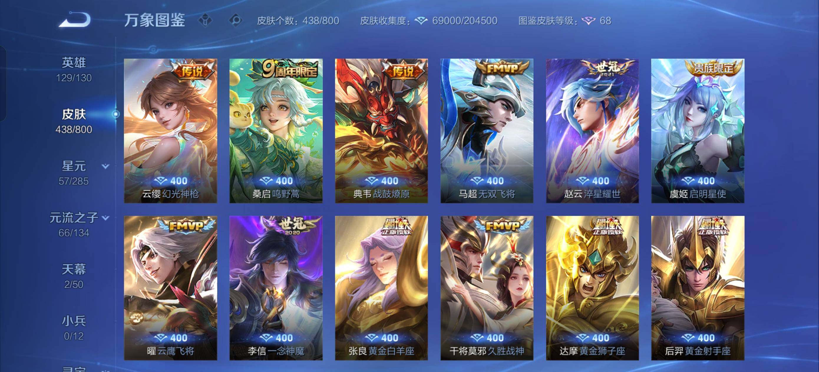 【可二次·高性价比推荐·438皮·猴子夏侯惇李白诸葛亮铠典藏·伽罗孙策珍品·神骥镇沧海·踏浪归·墨染江湖天幕·】YXw36612-安卓Q-129英雄-438皮肤-12王者印记-300铭文-贵族积分1