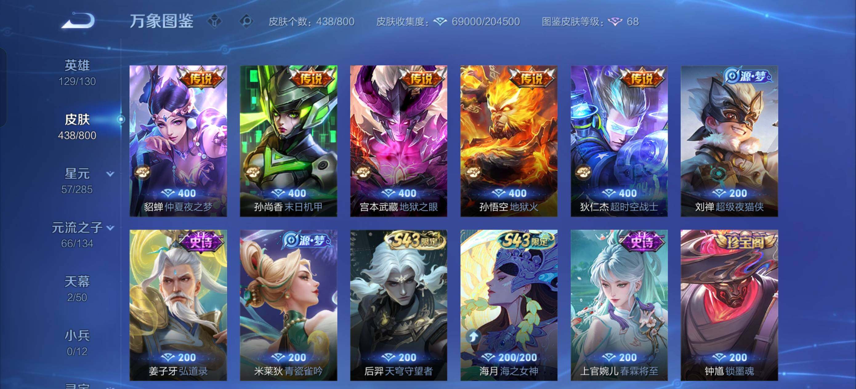 【可二次·高性价比推荐·438皮·猴子夏侯惇李白诸葛亮铠典藏·伽罗孙策珍品·神骥镇沧海·踏浪归·墨染江湖天幕·】YXw36612-安卓Q-129英雄-438皮肤-12王者印记-300铭文-贵族积分1
