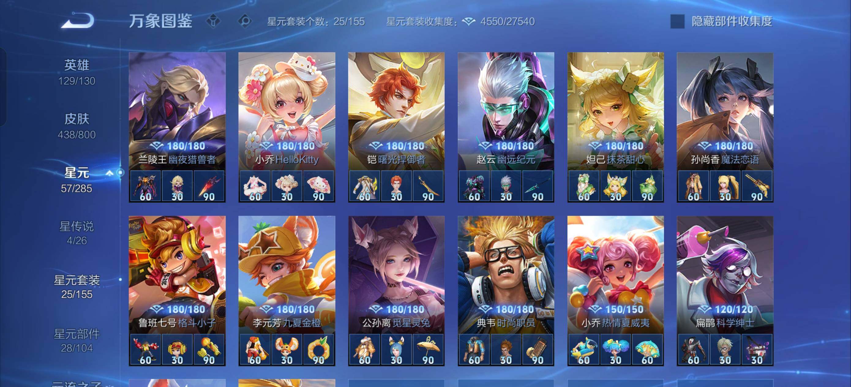 【可二次·高性价比推荐·438皮·猴子夏侯惇李白诸葛亮铠典藏·伽罗孙策珍品·神骥镇沧海·踏浪归·墨染江湖天幕·】YXw36612-安卓Q-129英雄-438皮肤-12王者印记-300铭文-贵族积分1