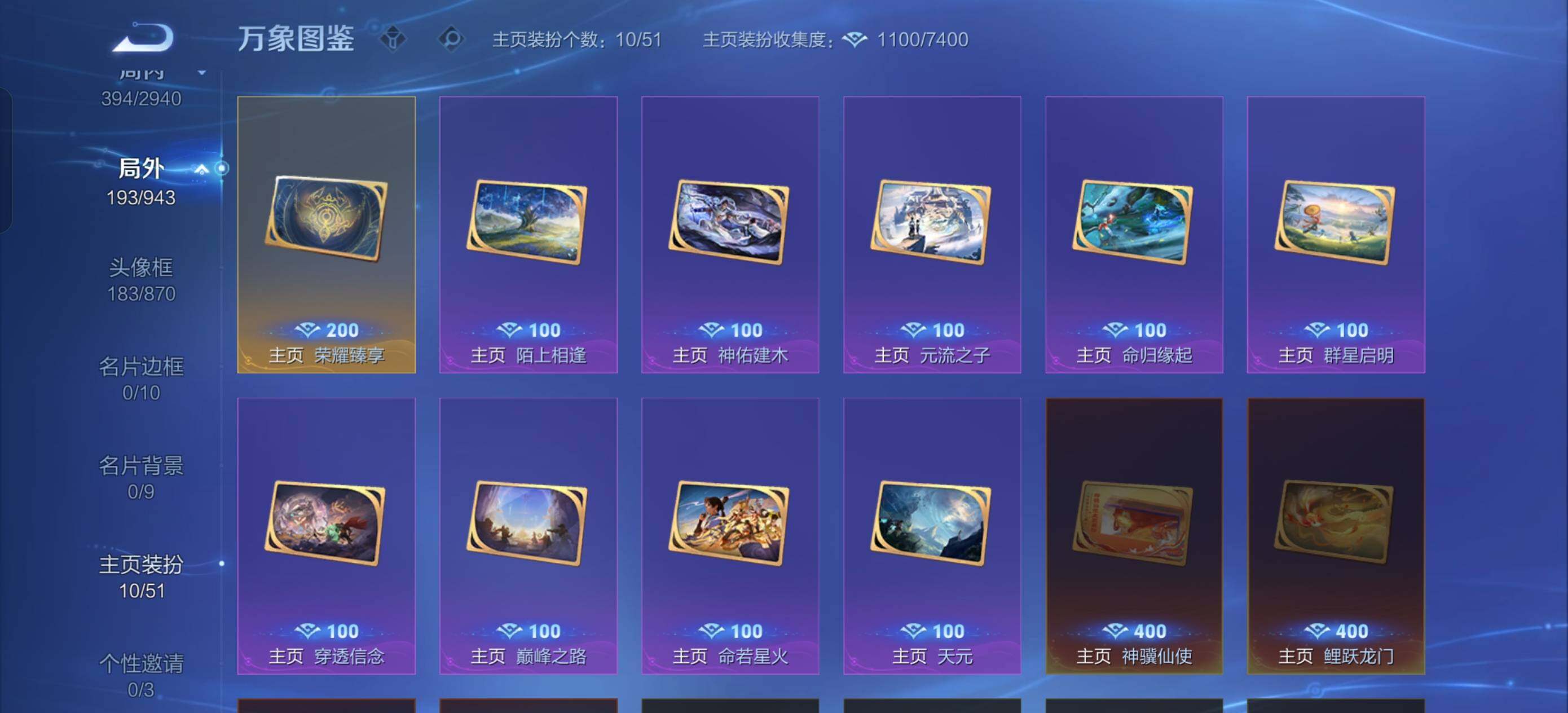 【可二次·高性价比推荐·438皮·猴子夏侯惇李白诸葛亮铠典藏·伽罗孙策珍品·神骥镇沧海·踏浪归·墨染江湖天幕·】YXw36612-安卓Q-129英雄-438皮肤-12王者印记-300铭文-贵族积分1