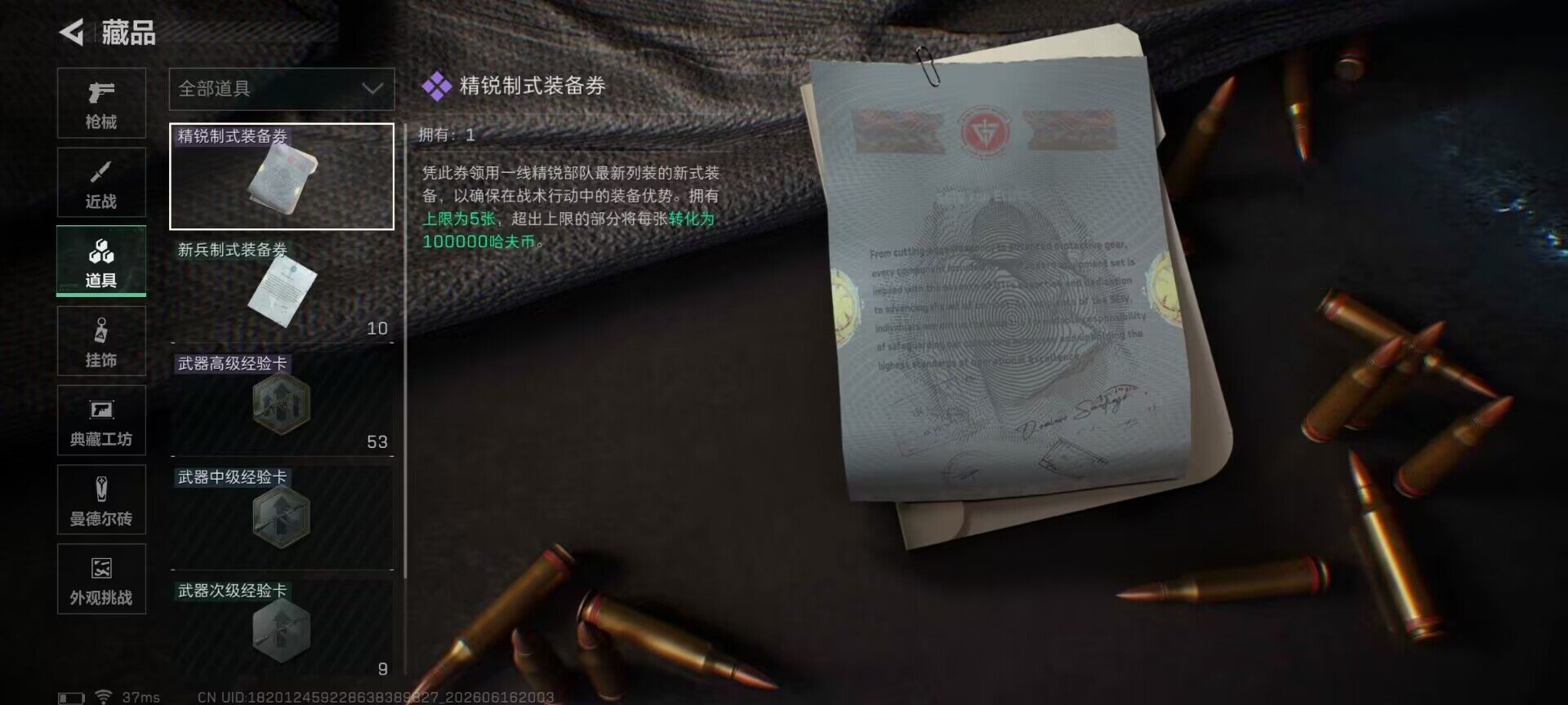 SJZEY4159924三角洲行动账号详情图10 SJZEY4159924三角洲行动账号详情图10