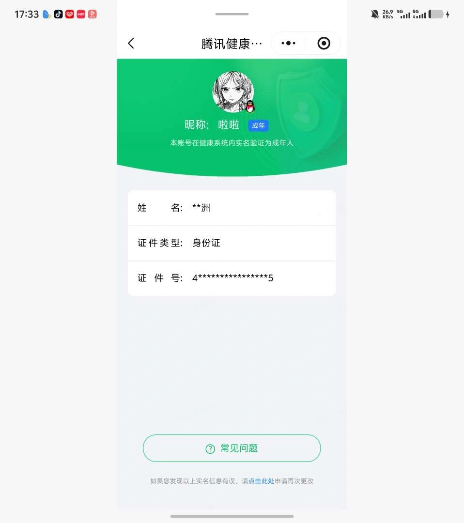 WZEY4424475王者荣耀账号详情图5 WZEY4424475王者荣耀账号详情图5