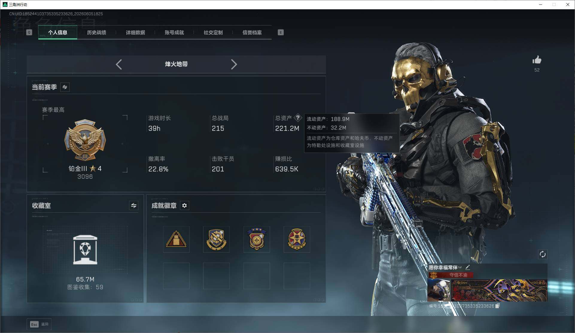 SJZQM4161640三角洲行动账号详情图22