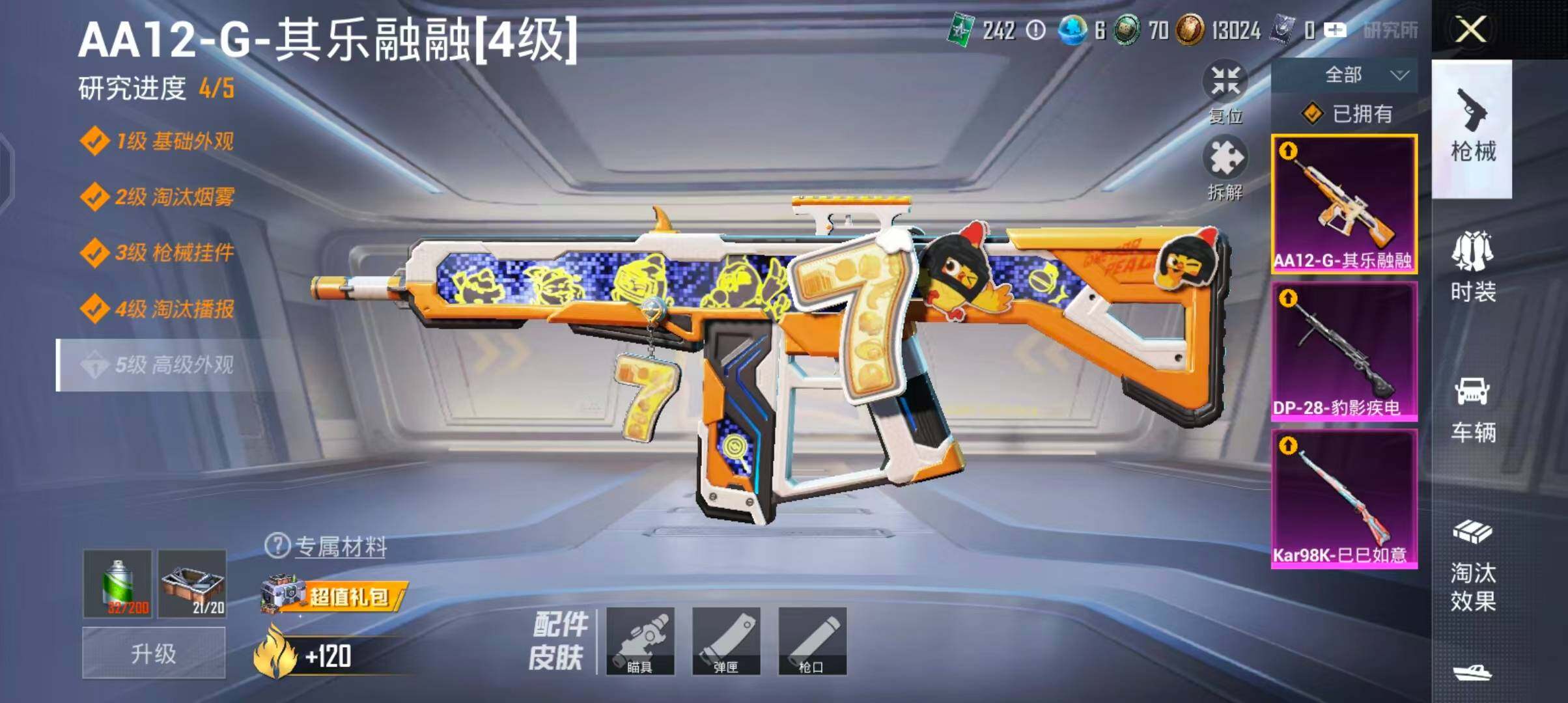 HPQM4254225和平精英账号详情图16