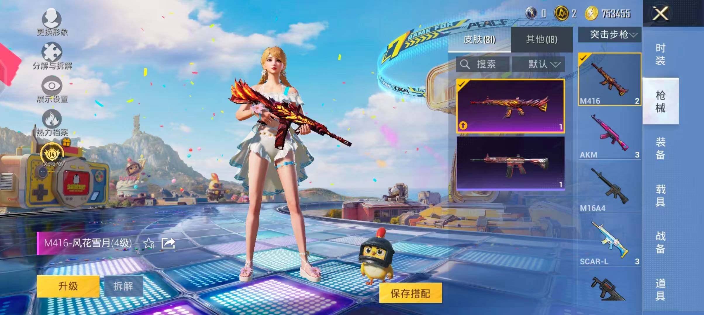 HPQM4254224和平精英账号详情图8 HPQM4254224和平精英账号详情图8
