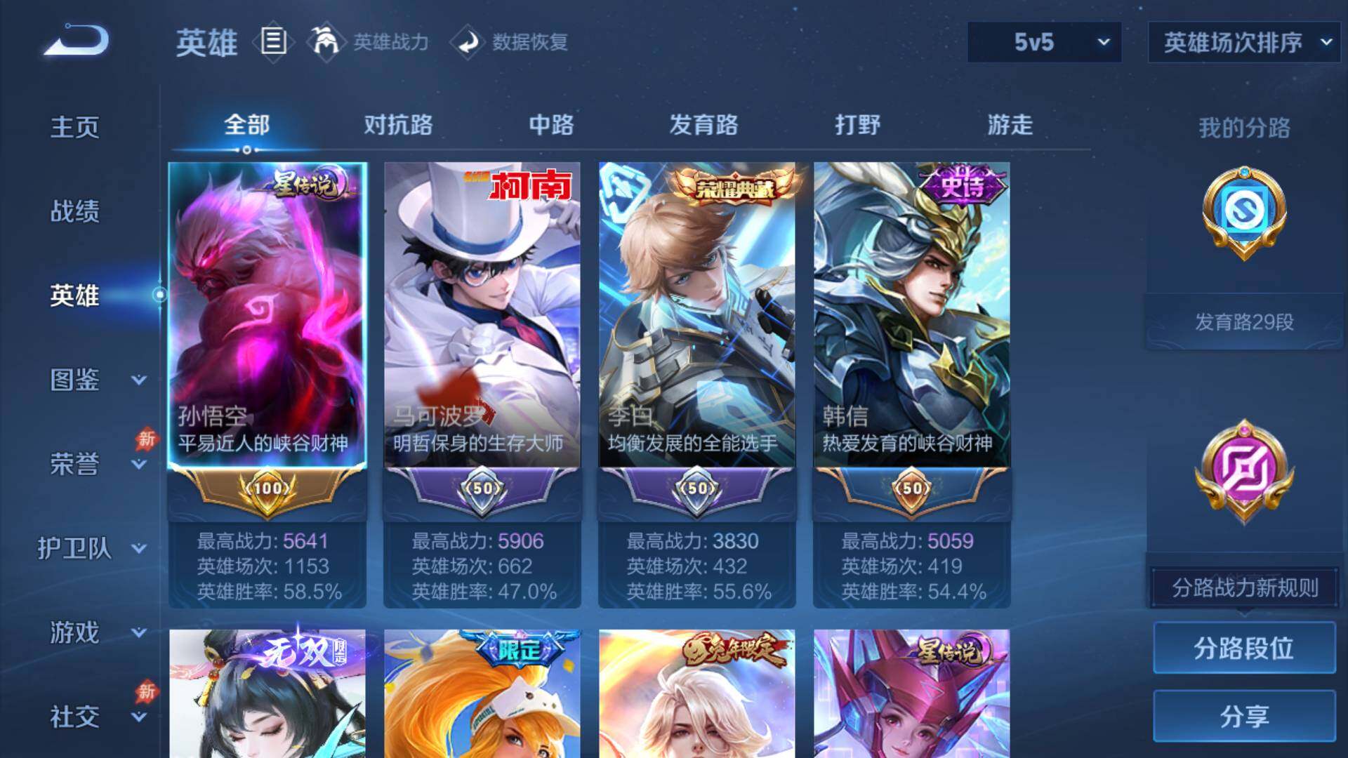 WZLFY4424456王者荣耀账号详情图9 WZLFY4424456王者荣耀账号详情图9