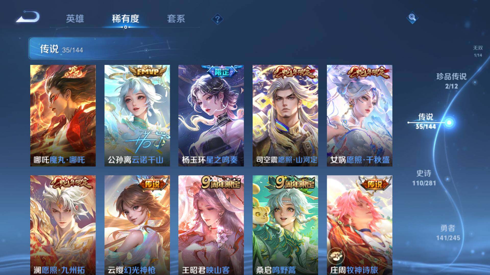 WZLFY4424456王者荣耀账号详情图12 WZLFY4424456王者荣耀账号详情图12
