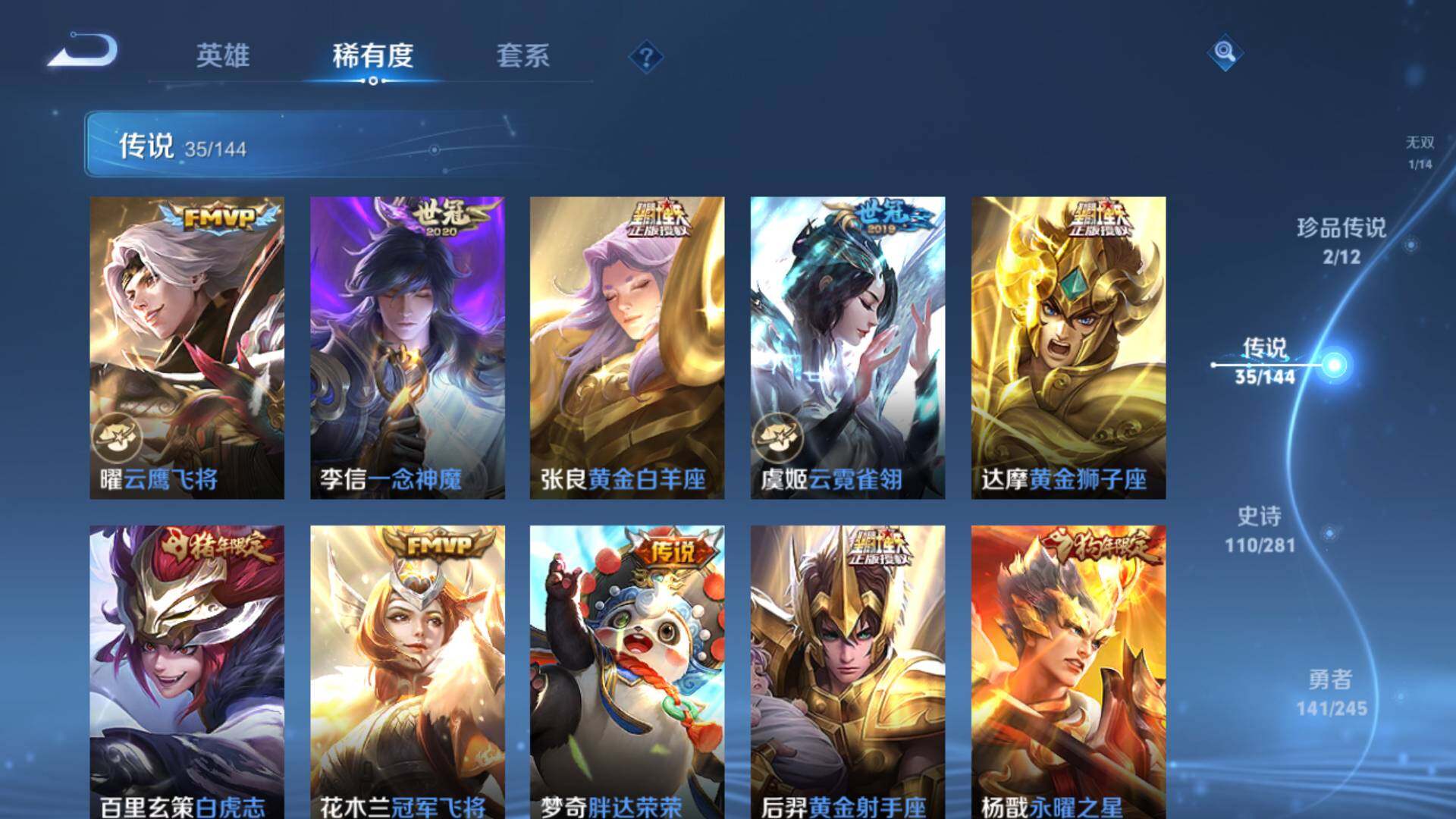 WZLFY4424456王者荣耀账号详情图14 WZLFY4424456王者荣耀账号详情图14
