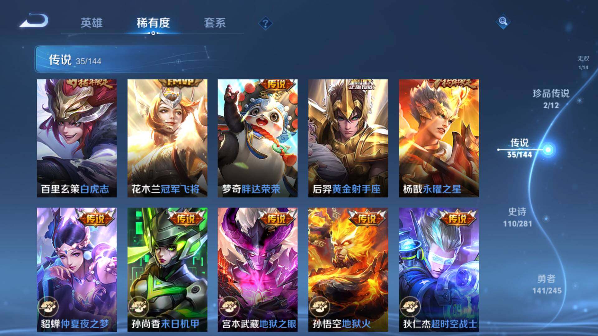 WZLFY4424456王者荣耀账号详情图15 WZLFY4424456王者荣耀账号详情图15