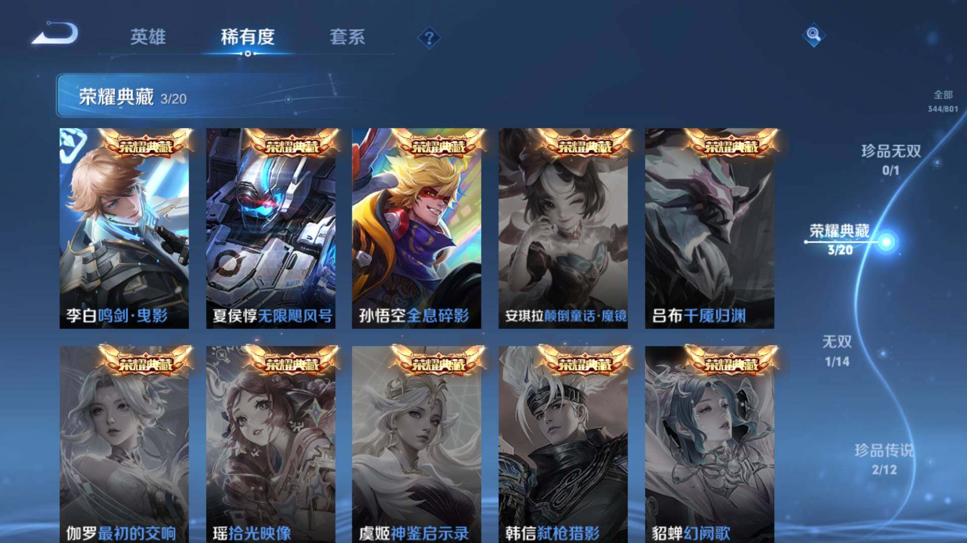 WZLFY4424456王者荣耀账号详情图18 WZLFY4424456王者荣耀账号详情图18