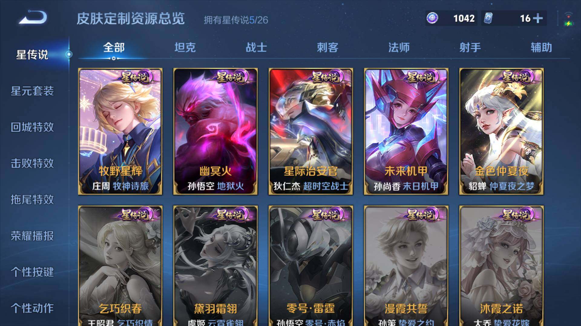 WZLFY4424456王者荣耀账号详情图19 WZLFY4424456王者荣耀账号详情图19