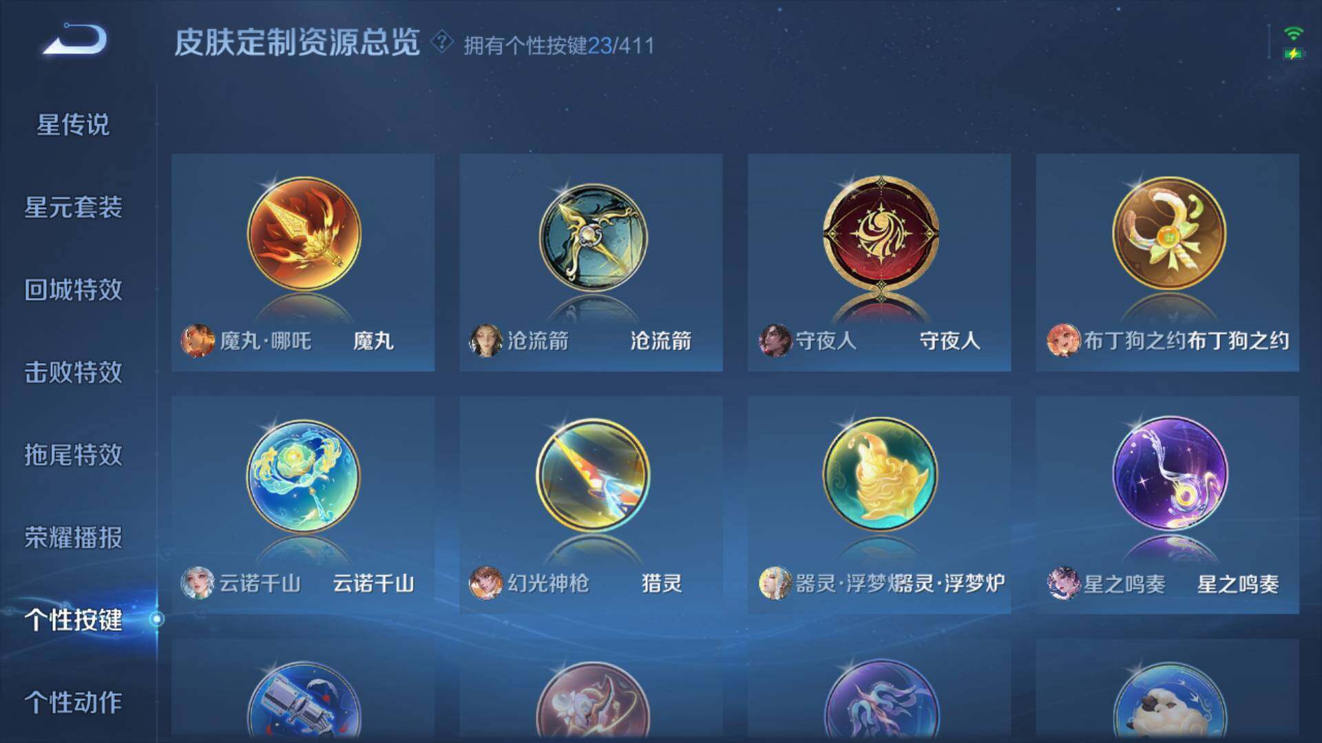 WZLFY4424456王者荣耀账号详情图20 WZLFY4424456王者荣耀账号详情图20