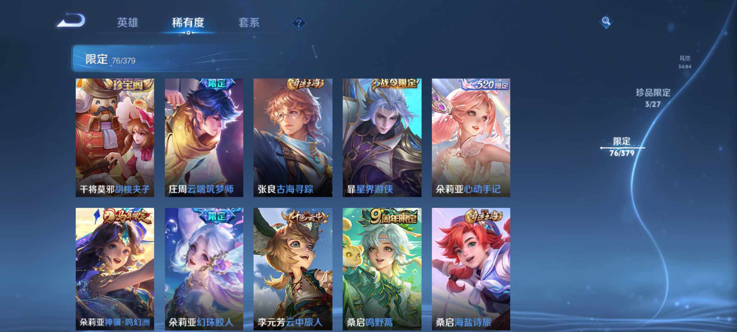 WZJM4425564王者荣耀账号详情图9 WZJM4425564王者荣耀账号详情图9
