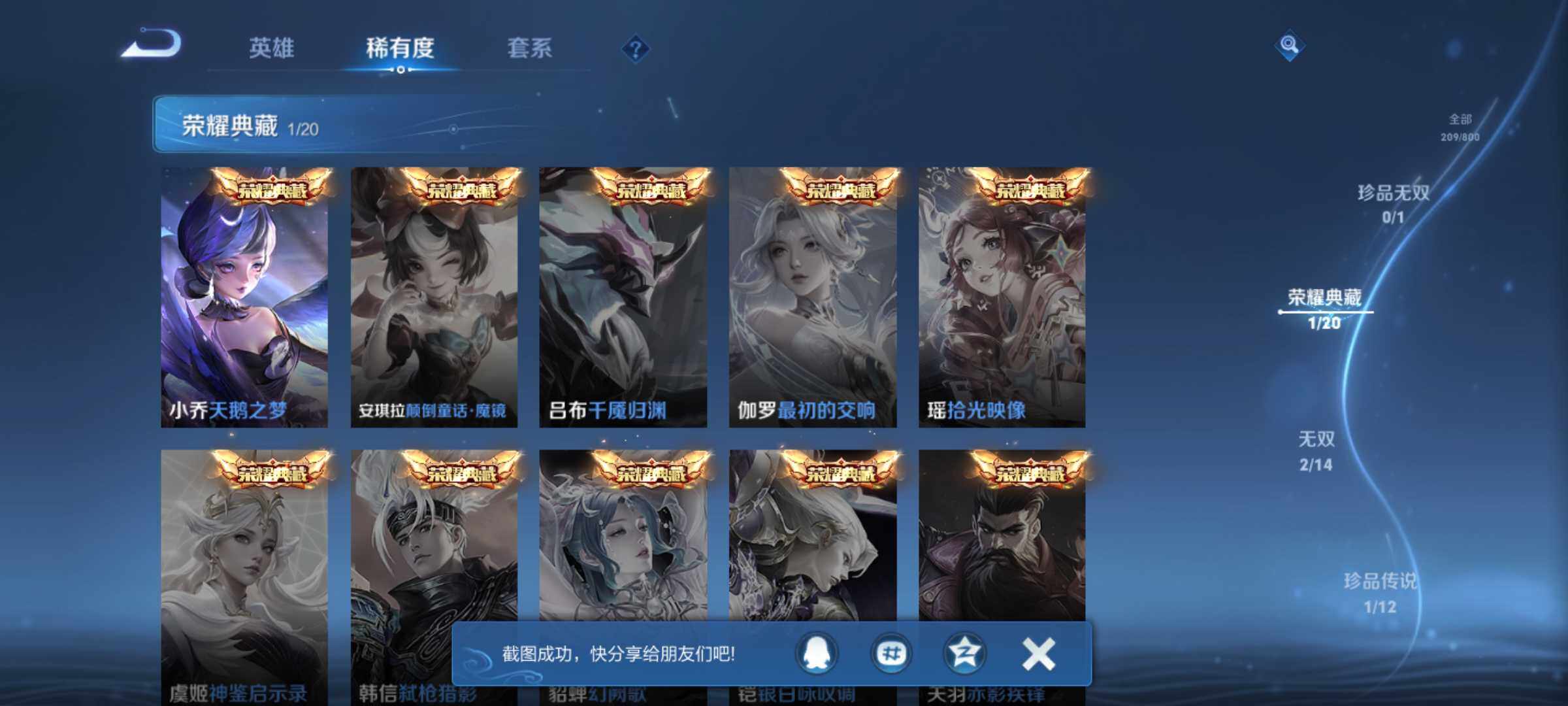 WZJM4425564王者荣耀账号详情图13 WZJM4425564王者荣耀账号详情图13