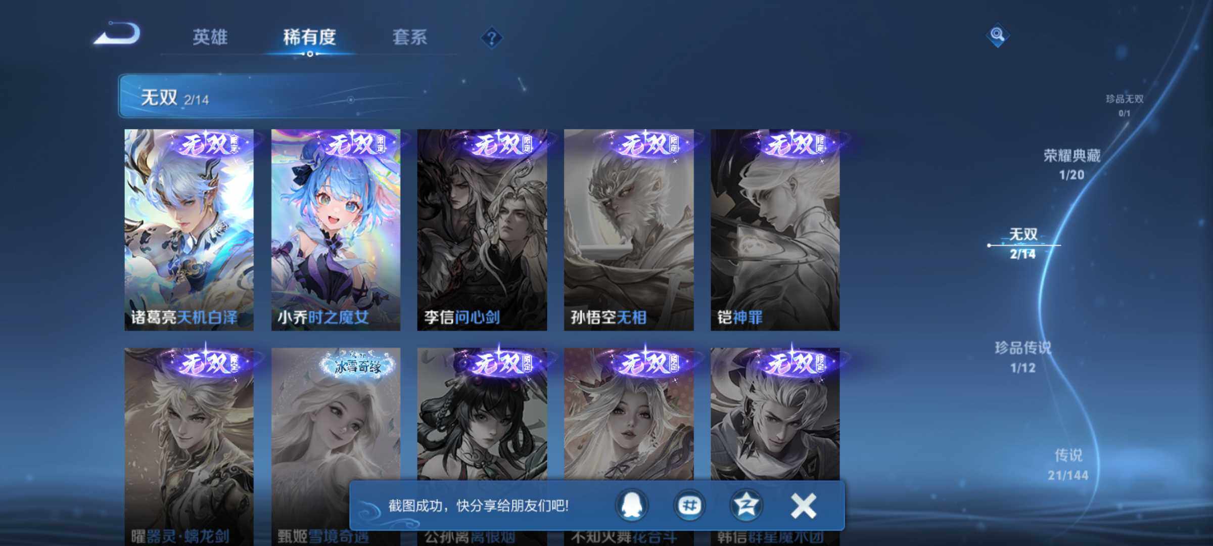 WZJM4425564王者荣耀账号详情图14 WZJM4425564王者荣耀账号详情图14