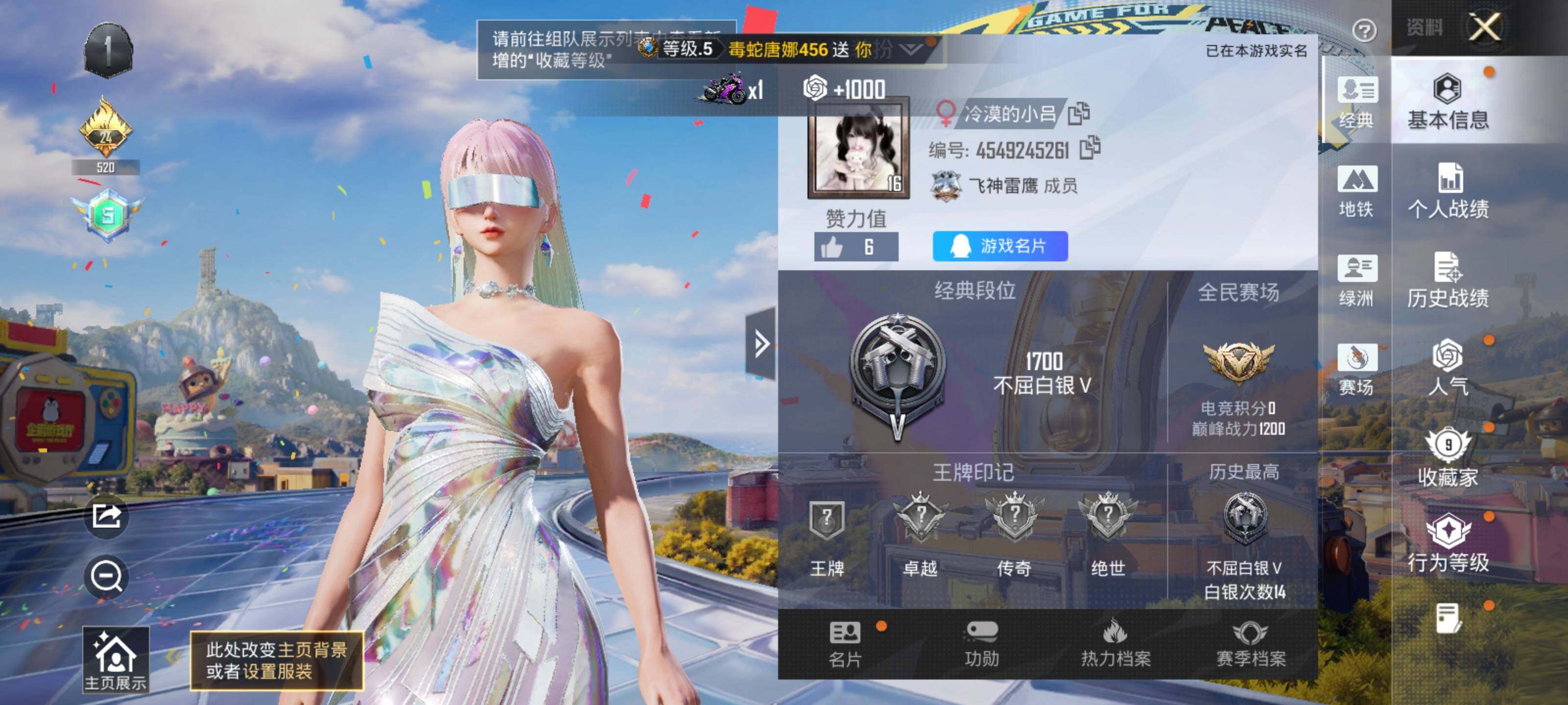 HPLE4253577和平精英账号详情图4 HPLE4253577和平精英账号详情图4