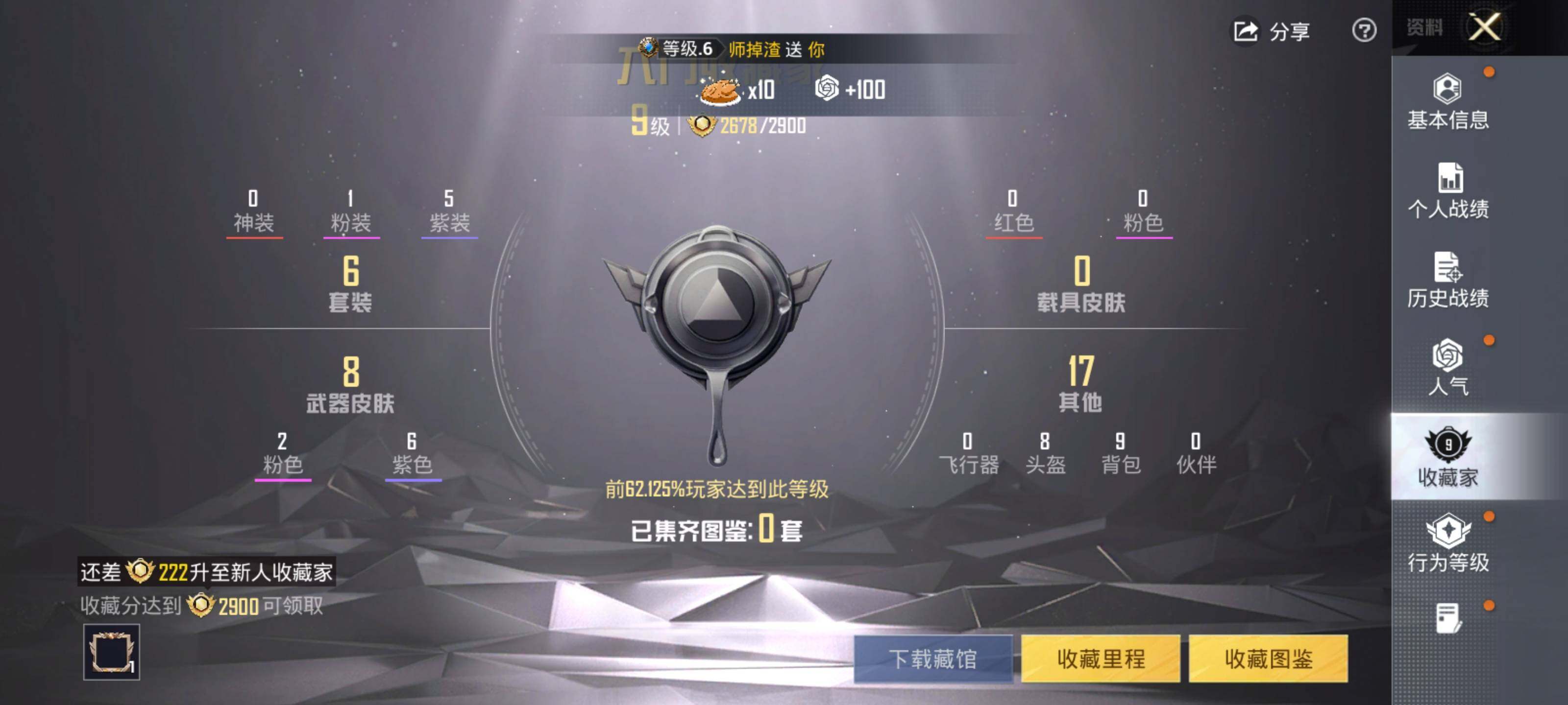 HPLE4253577和平精英账号详情图5 HPLE4253577和平精英账号详情图5