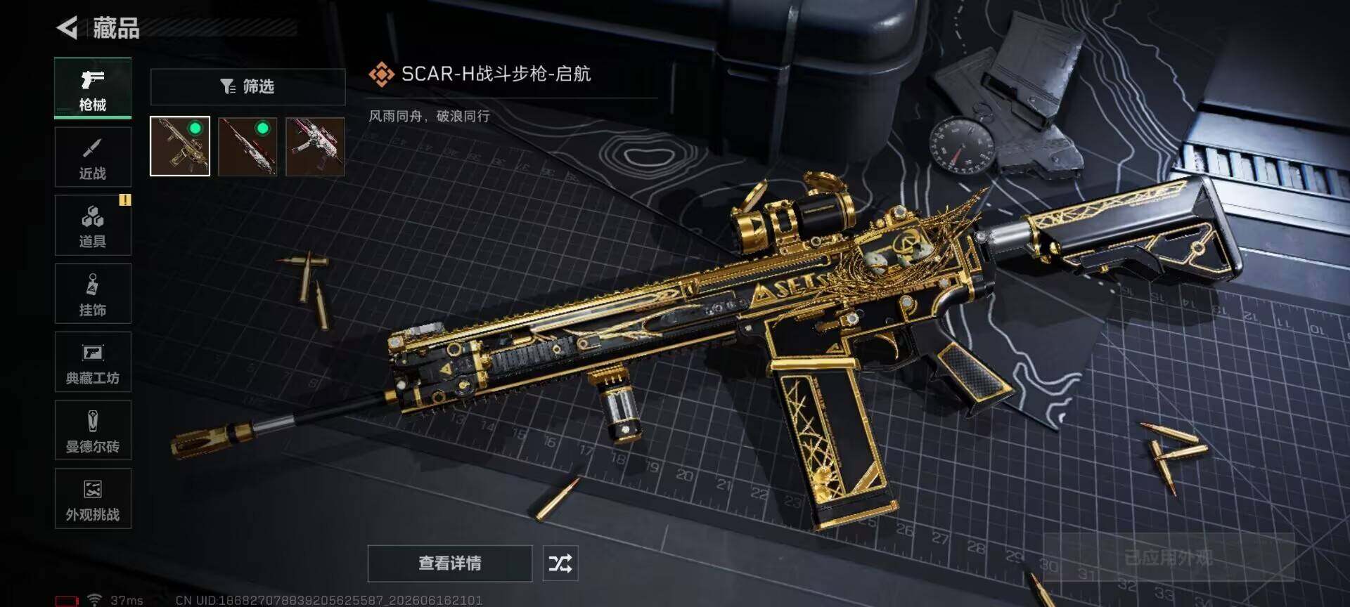 SJZEY4159954三角洲行动账号详情图7 SJZEY4159954三角洲行动账号详情图7