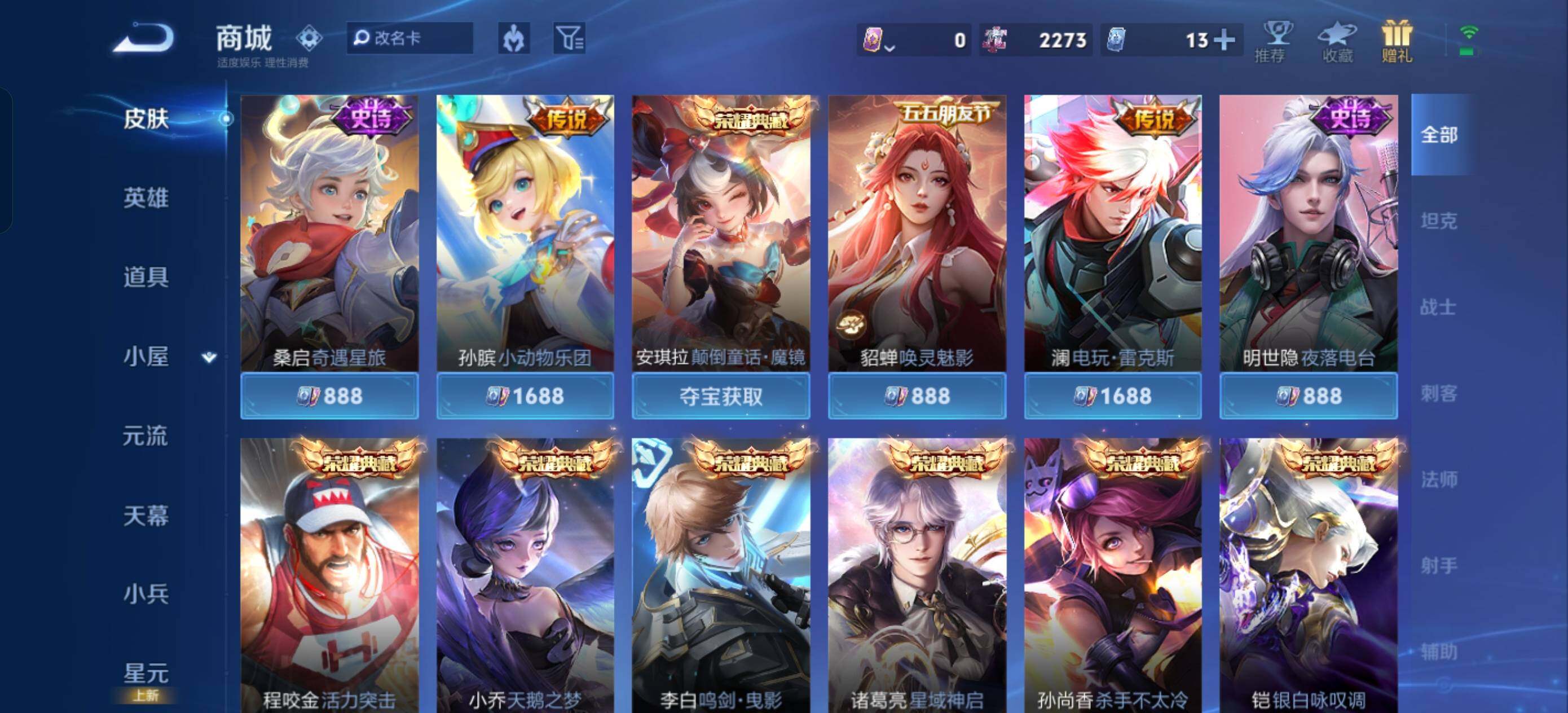 寄设备【店铺主推·荣耀V10·19W流光积分·1.4W小国狄仁杰·11典藏·11无双·10珍品·馥梦繁花·神骥仙使主页·繁花交响诗天幕,雪境奇遇天幕·小兵雪境奇遇·1.37W金标·1.2W金标孙权·