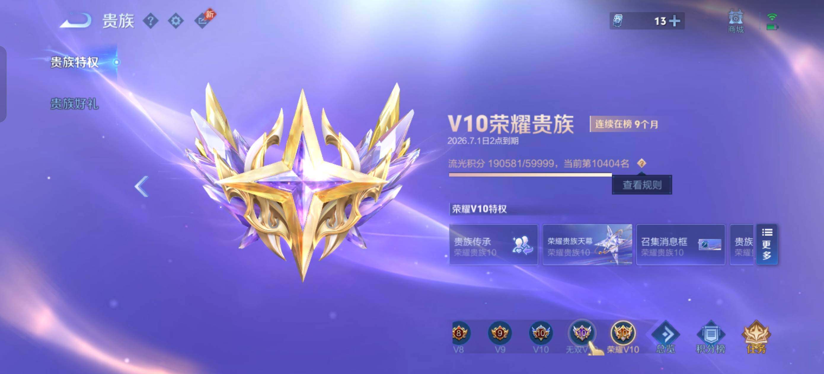寄设备【店铺主推·荣耀V10·19W流光积分·1.4W小国狄仁杰·11典藏·11无双·10珍品·馥梦繁花·神骥仙使主页·繁花交响诗天幕,雪境奇遇天幕·小兵雪境奇遇·1.37W金标·1.2W金标孙权·