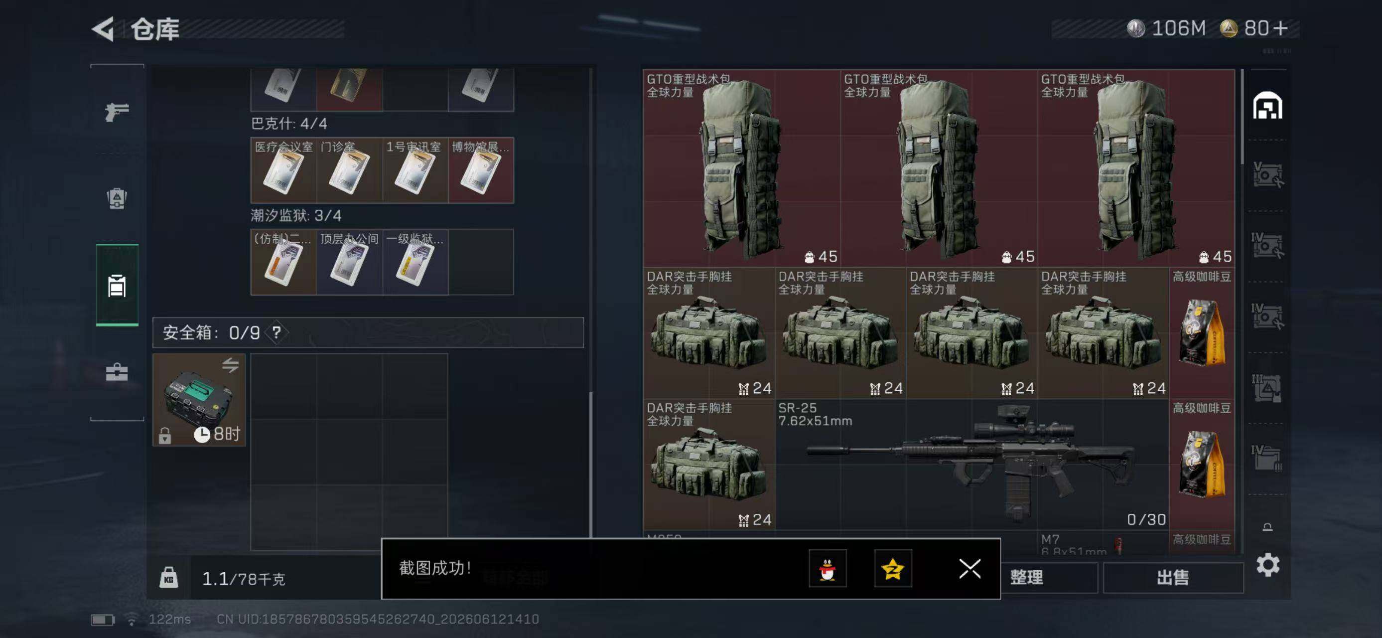 SJZYYT4159927三角洲行动账号详情图6 SJZYYT4159927三角洲行动账号详情图6