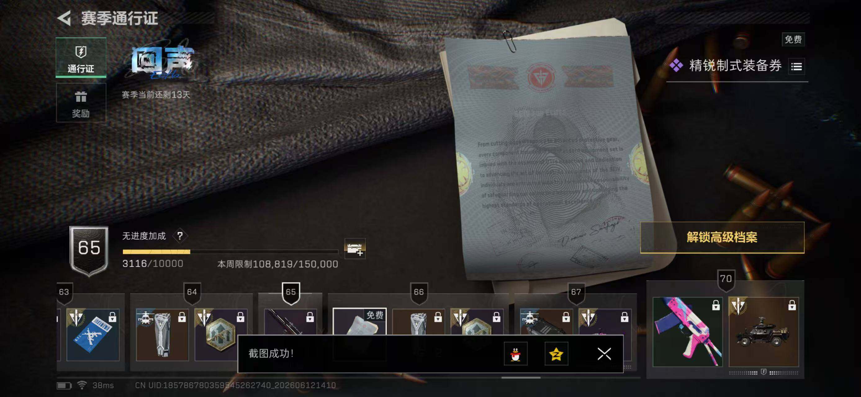 SJZYYT4159927三角洲行动账号详情图10 SJZYYT4159927三角洲行动账号详情图10