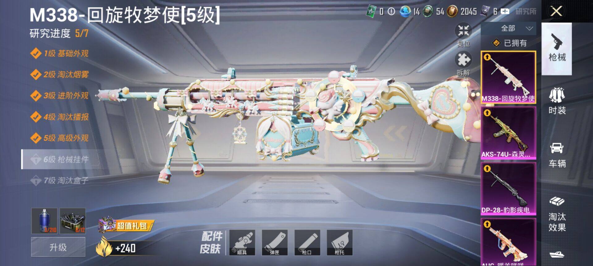 HPQM4264378和平精英账号详情图11