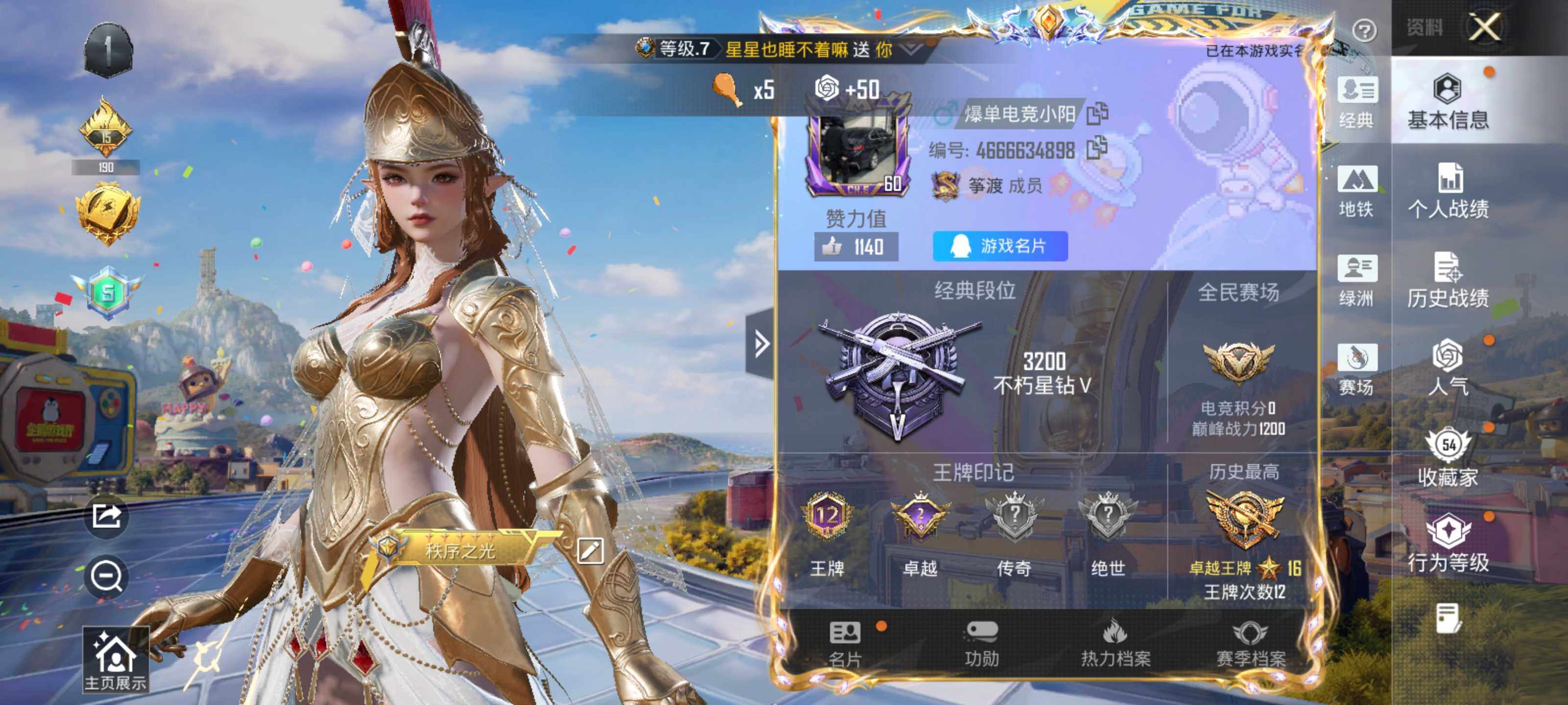 HPLX4253580和平精英账号详情图5 HPLX4253580和平精英账号详情图5