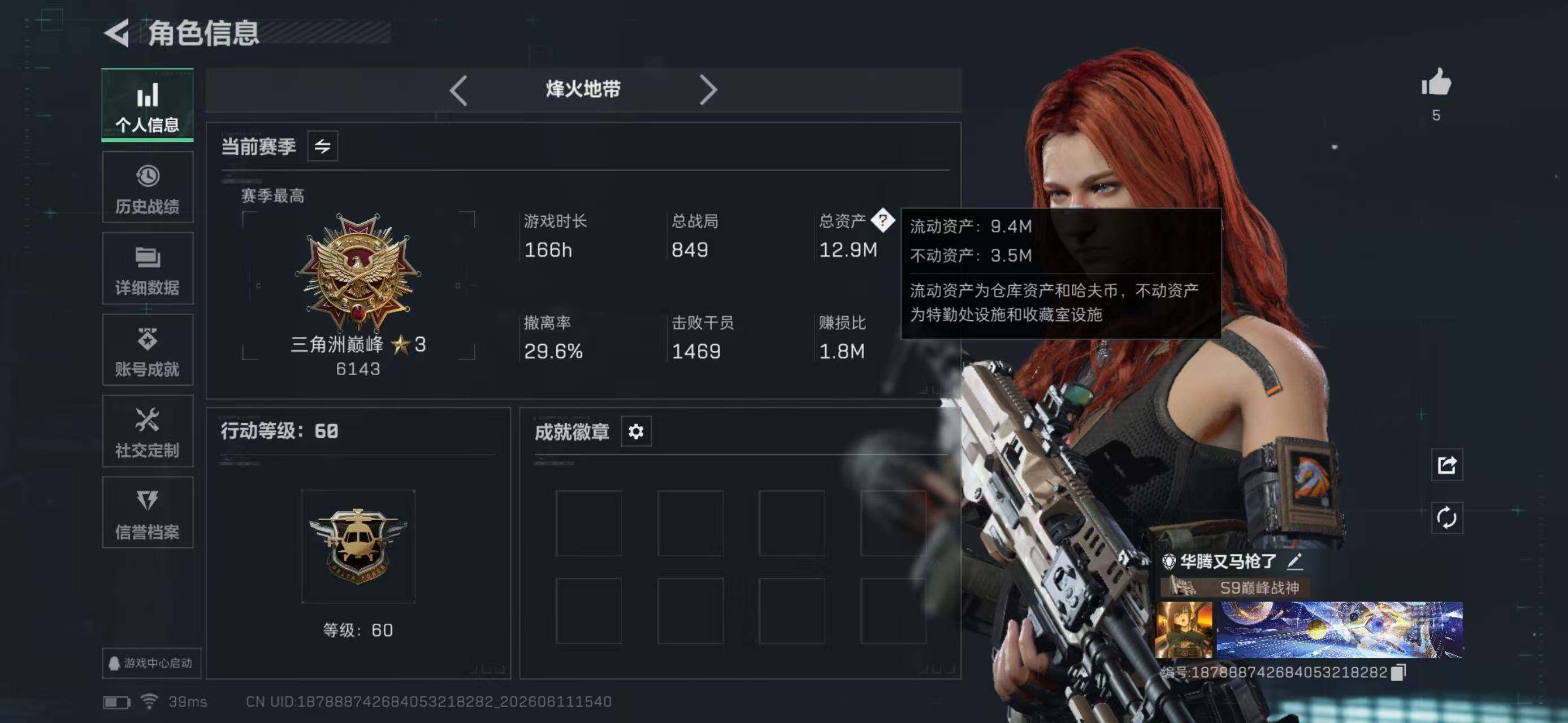 SJZYYT4159947三角洲行动账号详情图4 SJZYYT4159947三角洲行动账号详情图4