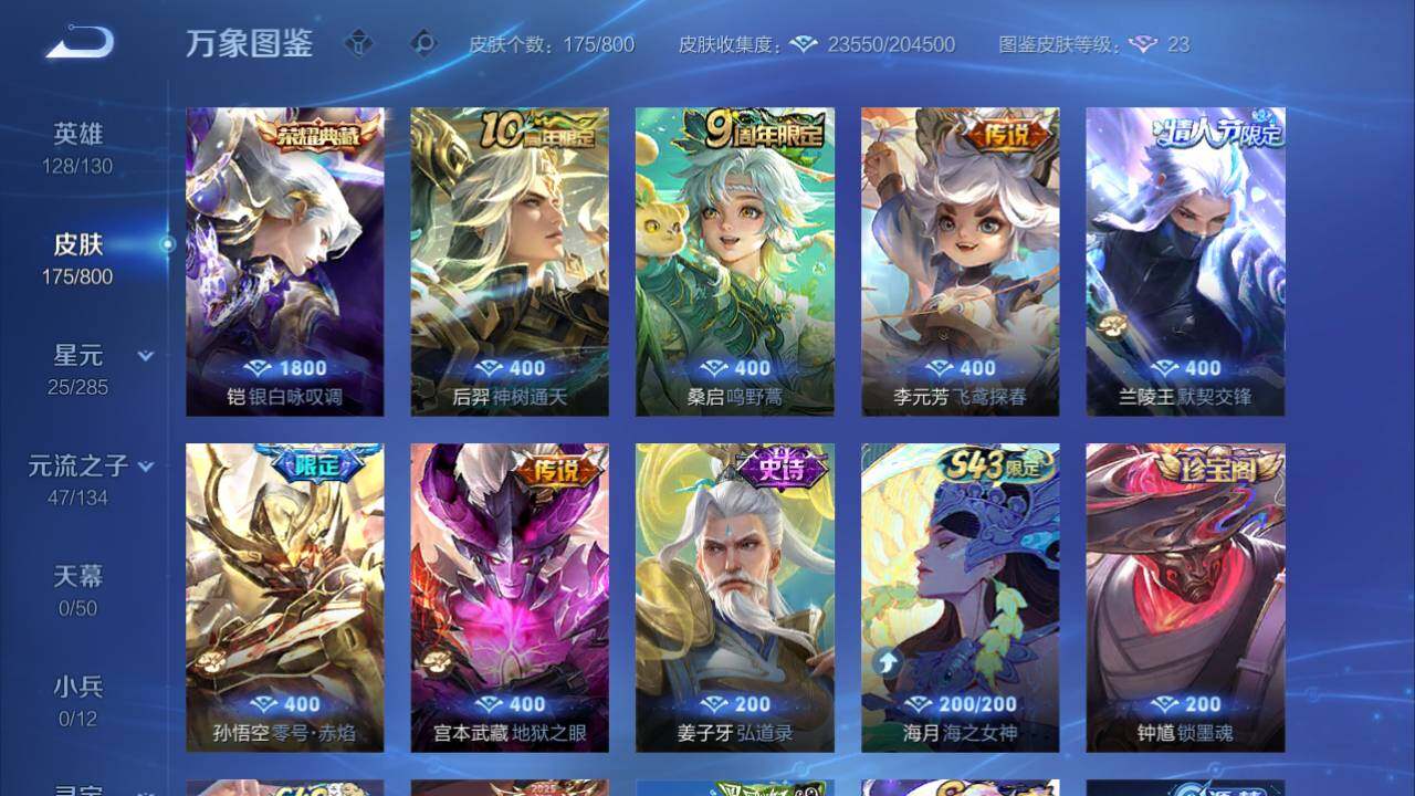 WZQM4432067王者荣耀账号详情图9