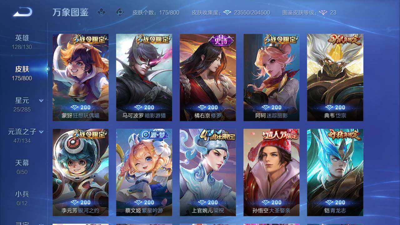 WZQM4432067王者荣耀账号详情图11