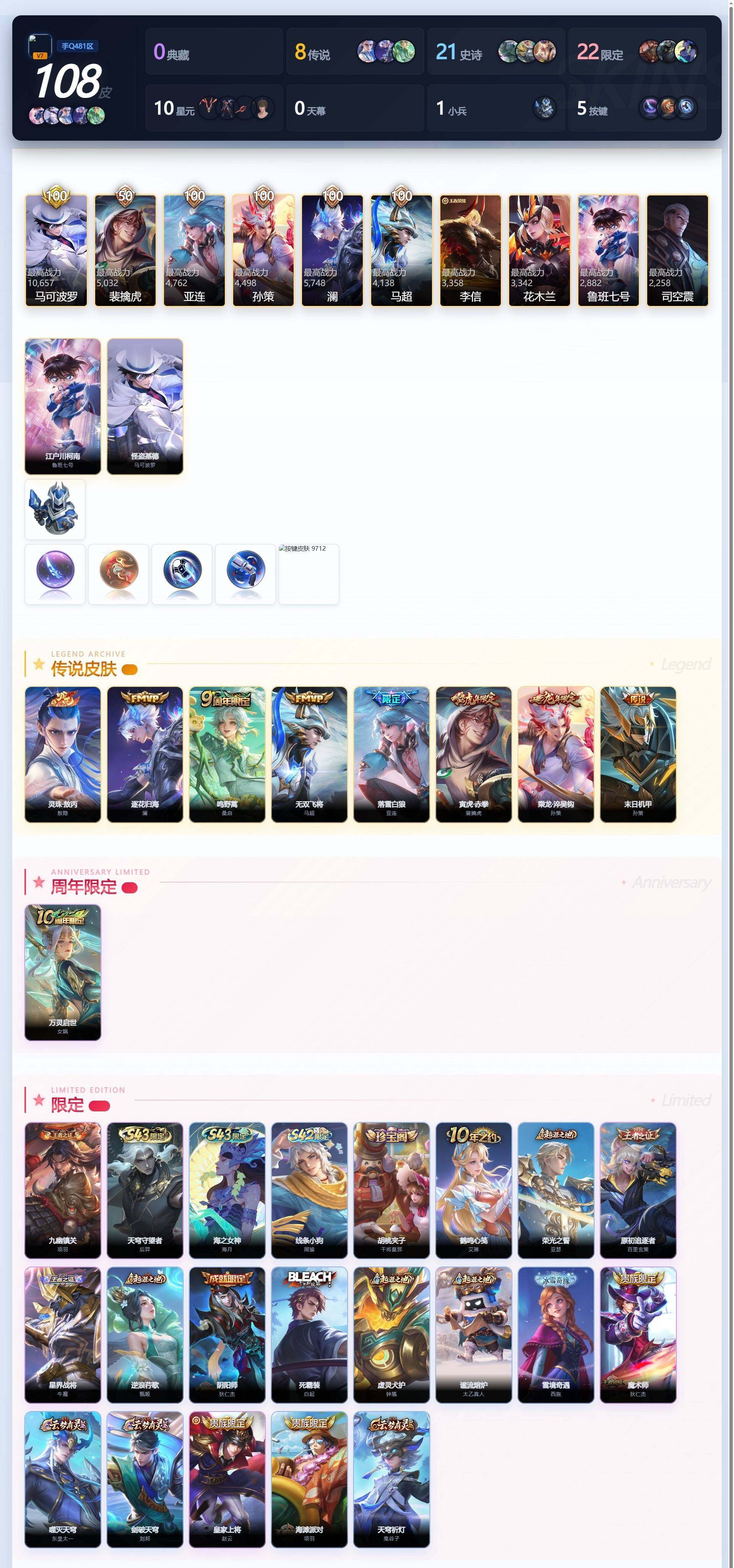 【优质小号·江户川柯南·怪盗基德·灵珠敖丙·落雪白狼·寅虎赤拳·乘龙淬吴钩·无二次】YXw36613-安卓Q-124英雄-108皮肤-贵族积分2w【贵族7】【2珍品·8传说·5按键】【因赛季更新游戏