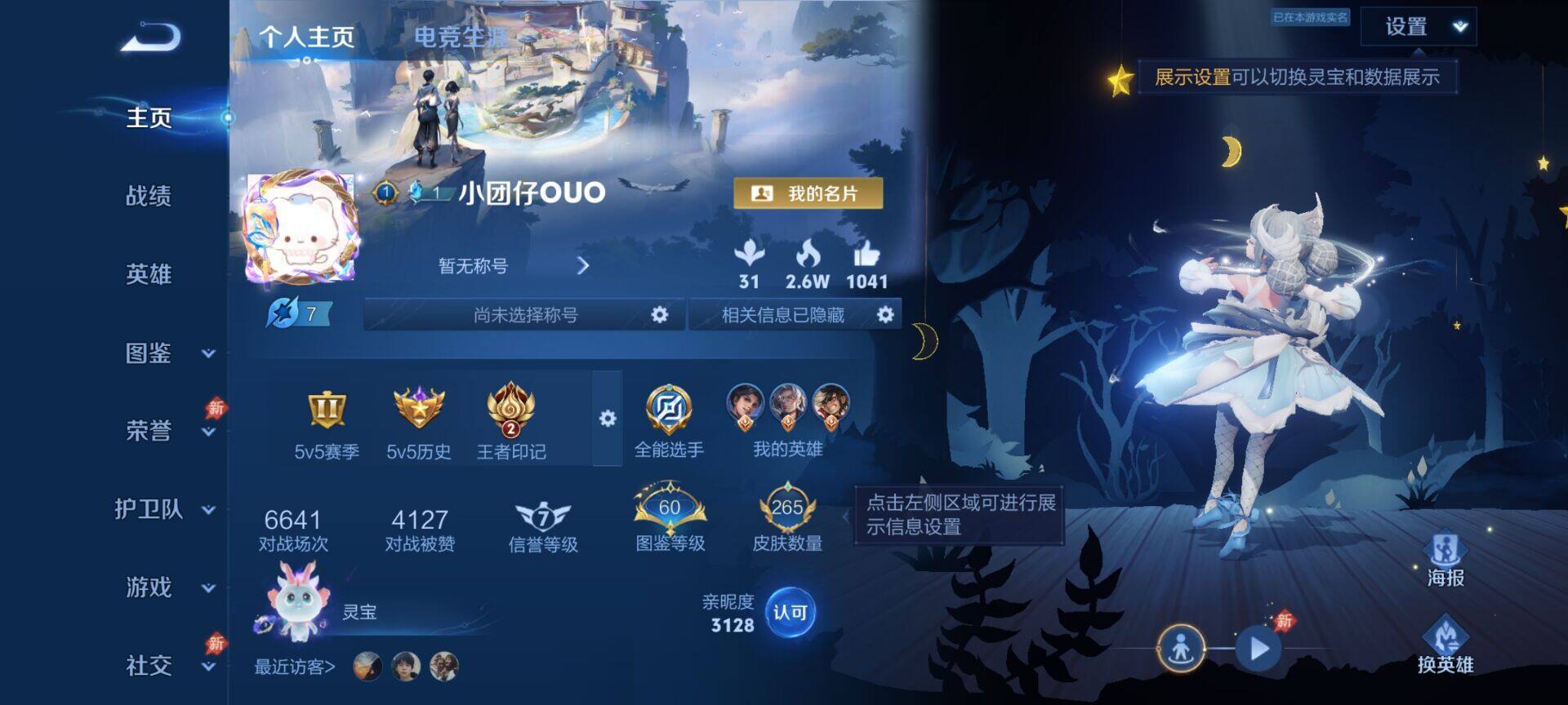 WZQM4424526王者荣耀账号详情图3