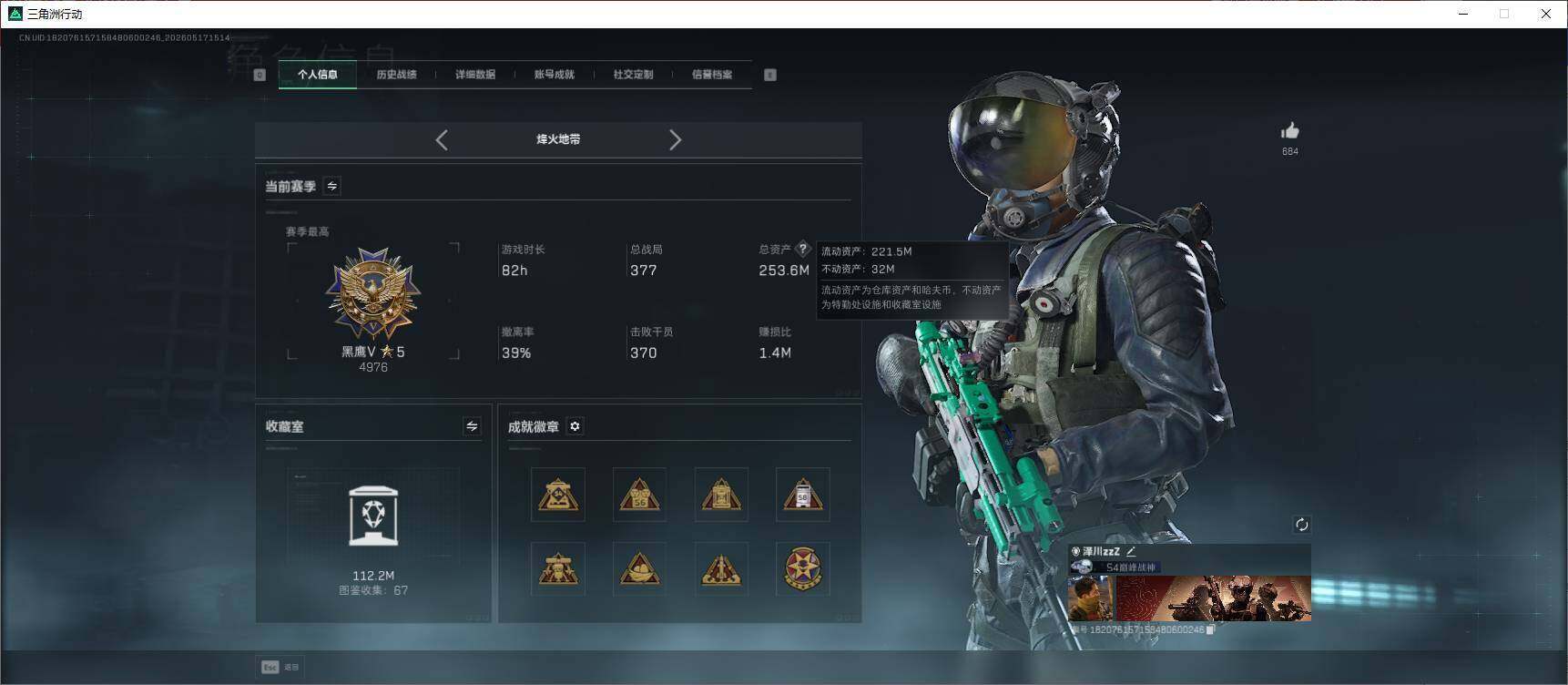 SJZEY4159985三角洲行动账号详情图9 SJZEY4159985三角洲行动账号详情图9