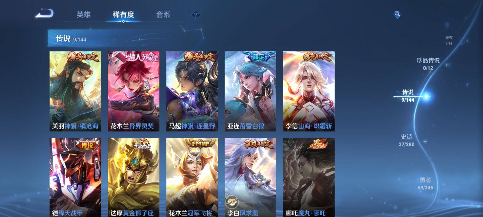 WZQM4424530王者荣耀账号详情图7 WZQM4424530王者荣耀账号详情图7
