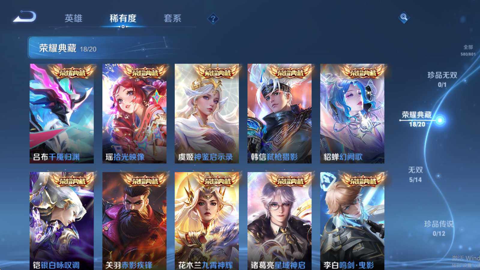 WZQM4424614王者荣耀账号详情图8