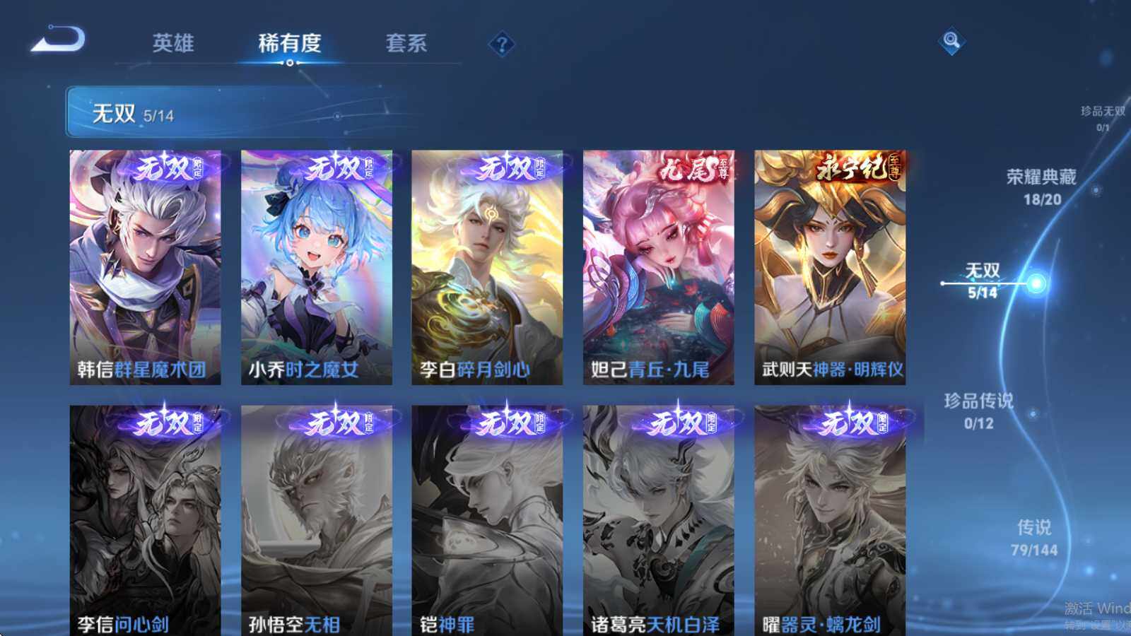 WZQM4424614王者荣耀账号详情图9