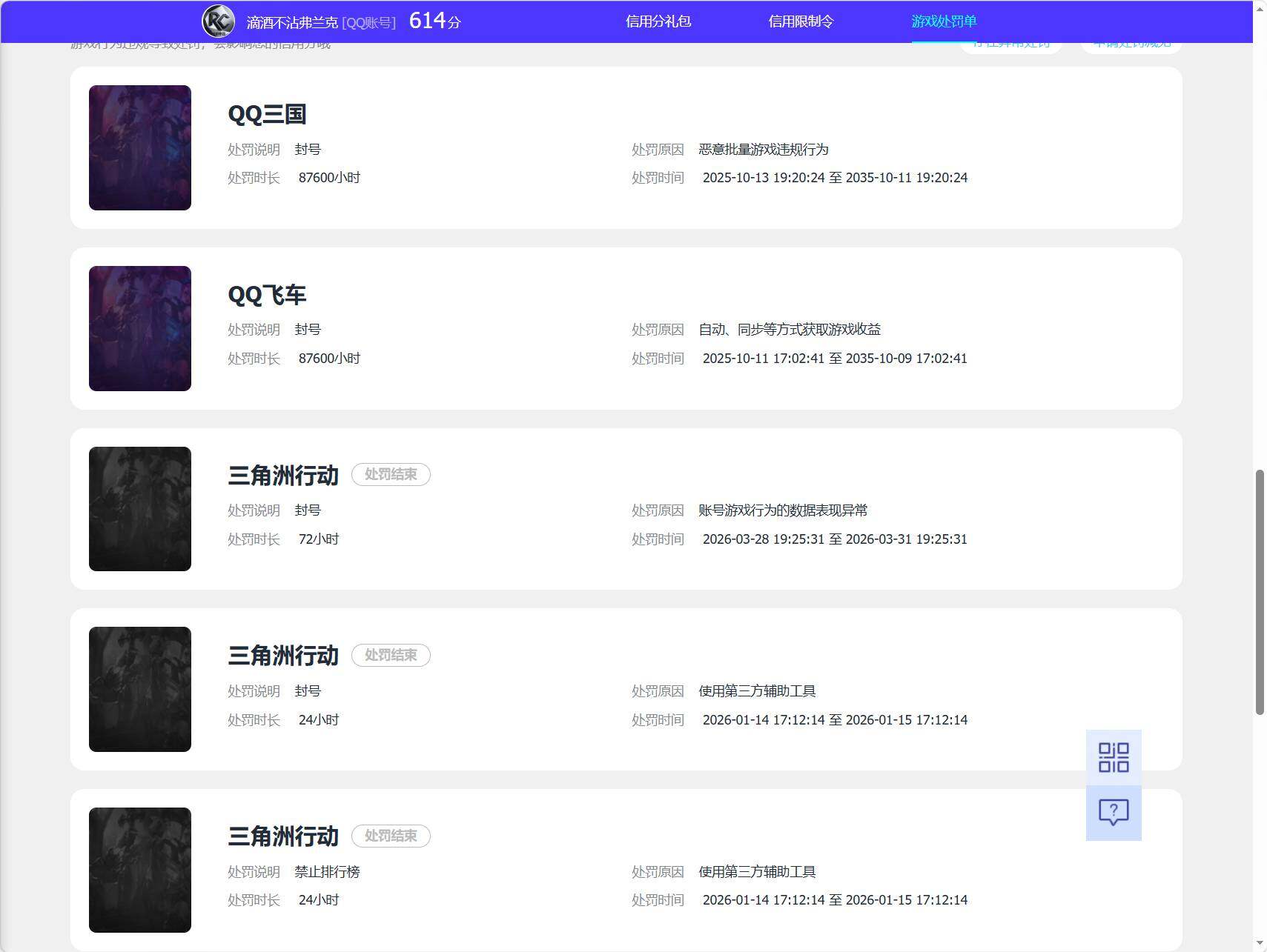SJZQM4160683三角洲行动账号详情图4