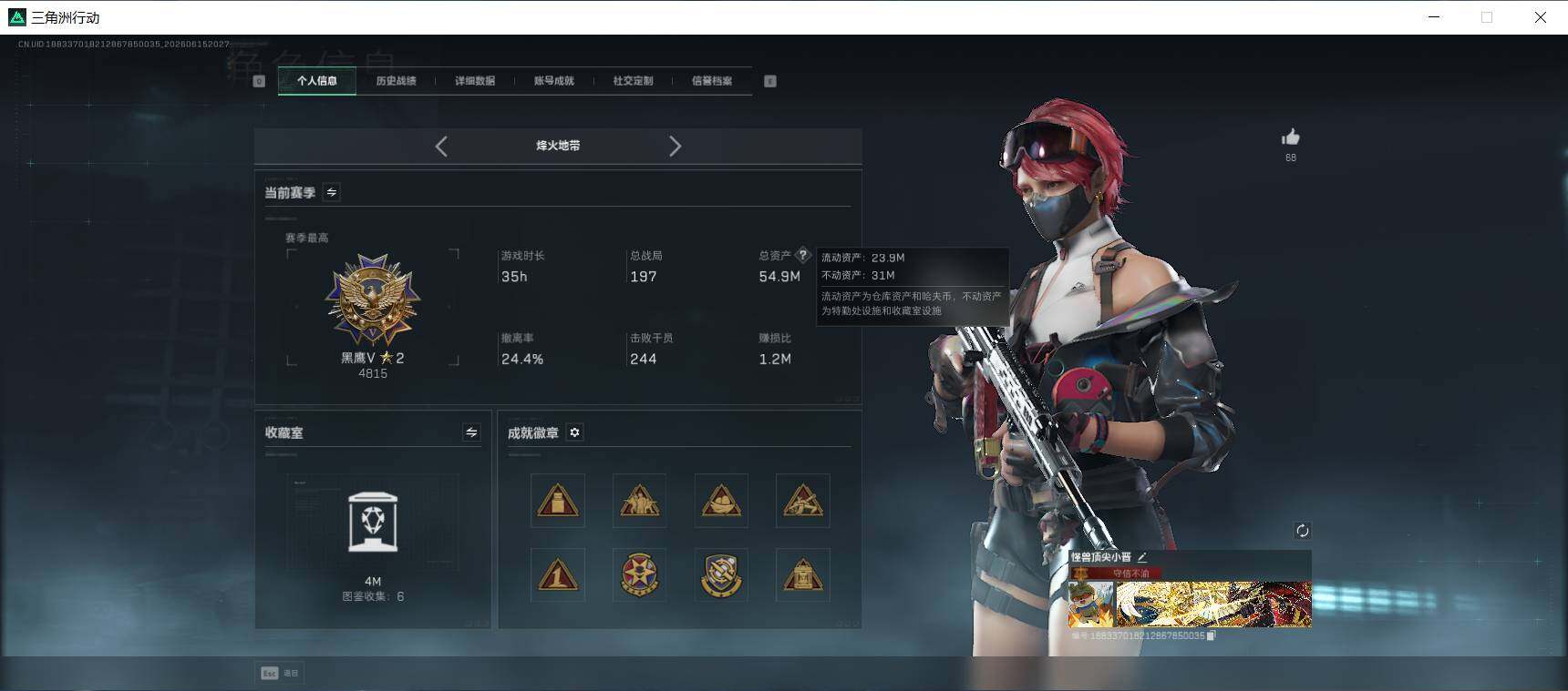 SJZQM4160683三角洲行动账号详情图7