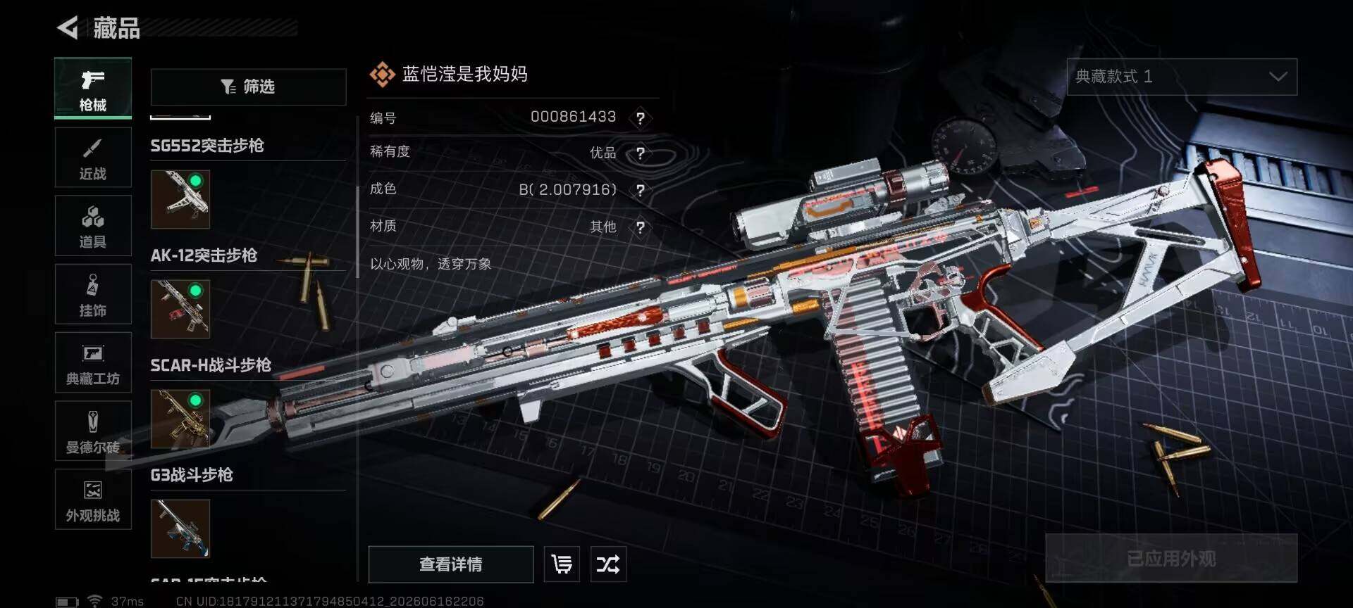 SJZEY4160634三角洲行动账号详情图7 SJZEY4160634三角洲行动账号详情图7