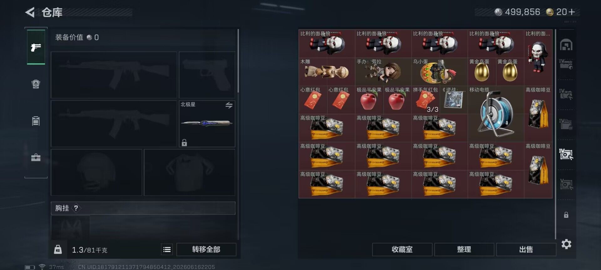 SJZEY4160634三角洲行动账号详情图14 SJZEY4160634三角洲行动账号详情图14