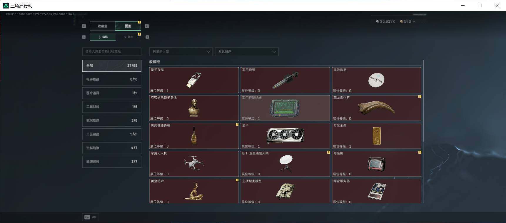 SJZQM4160684三角洲行动账号详情图11 SJZQM4160684三角洲行动账号详情图11