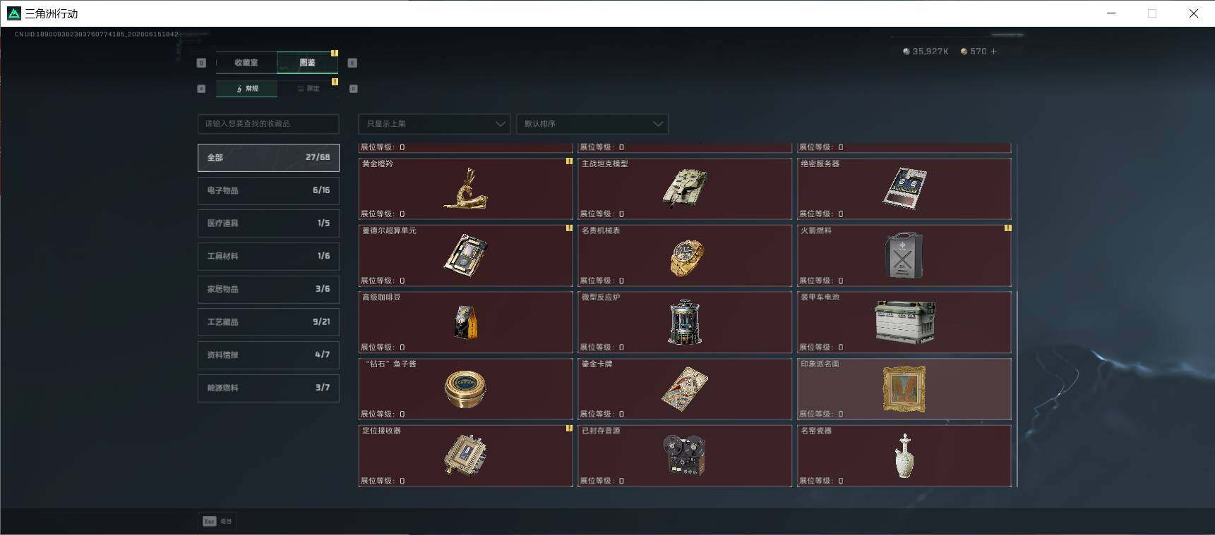 SJZQM4160684三角洲行动账号详情图12 SJZQM4160684三角洲行动账号详情图12